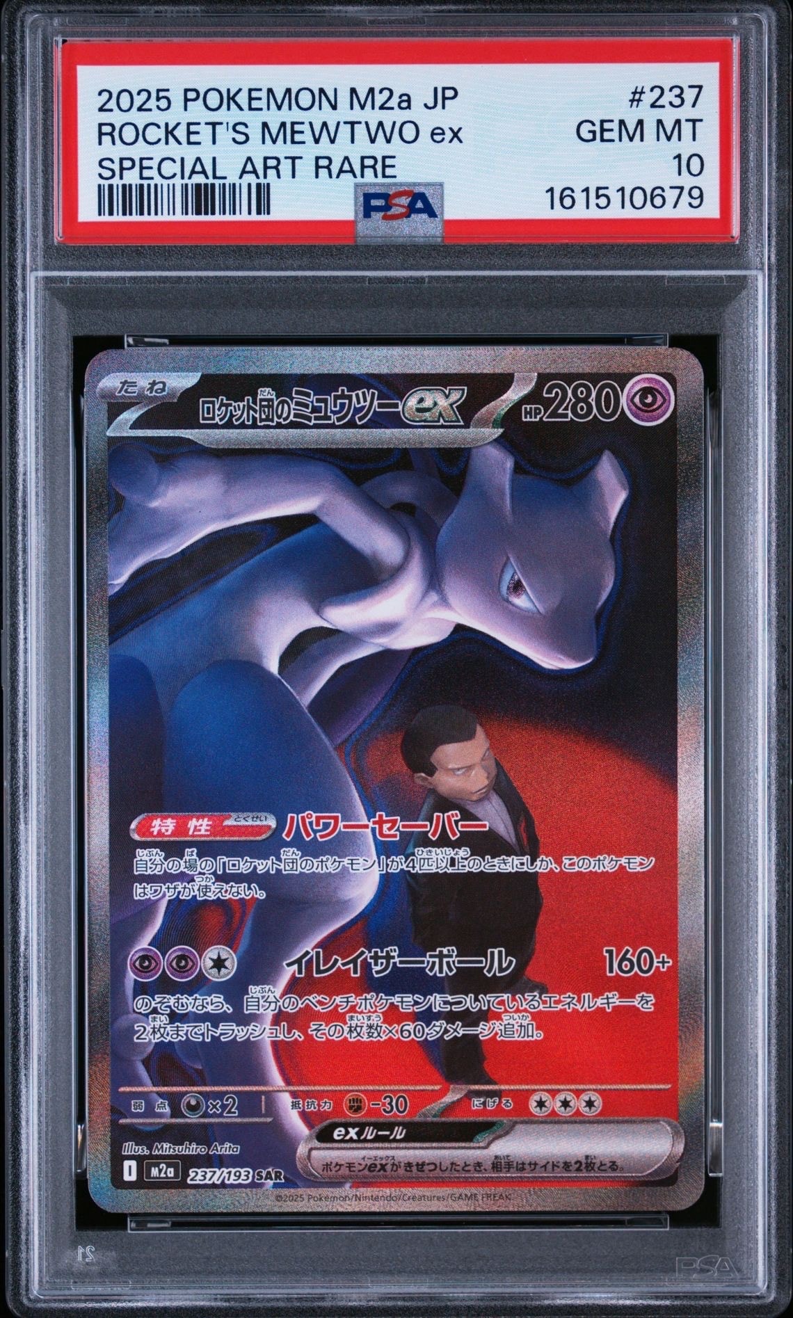 ソウブレイズex RR [M2a 031/193](ハイクラスパック「MEGAドリームex