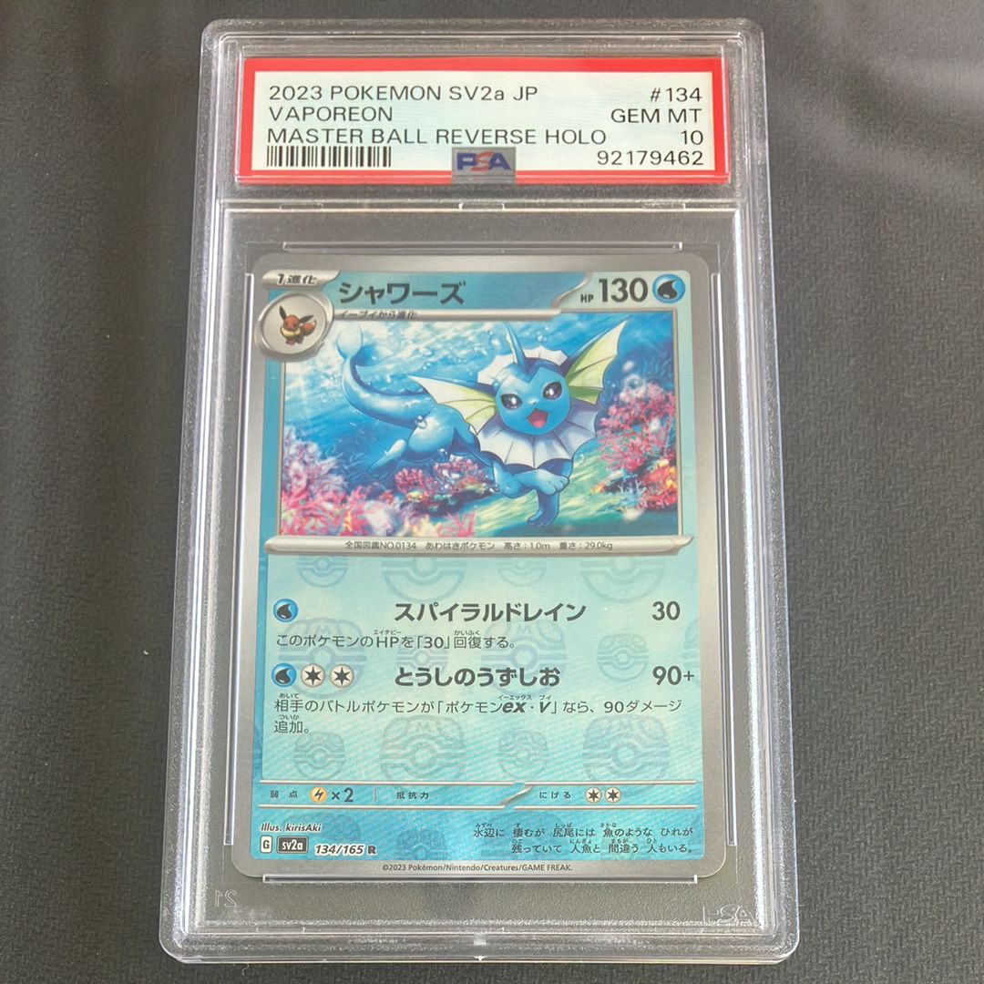 シャワーズ R: マスターボールミラー[SV2a 134/165](強化拡張パック「ポケモンカード151」)