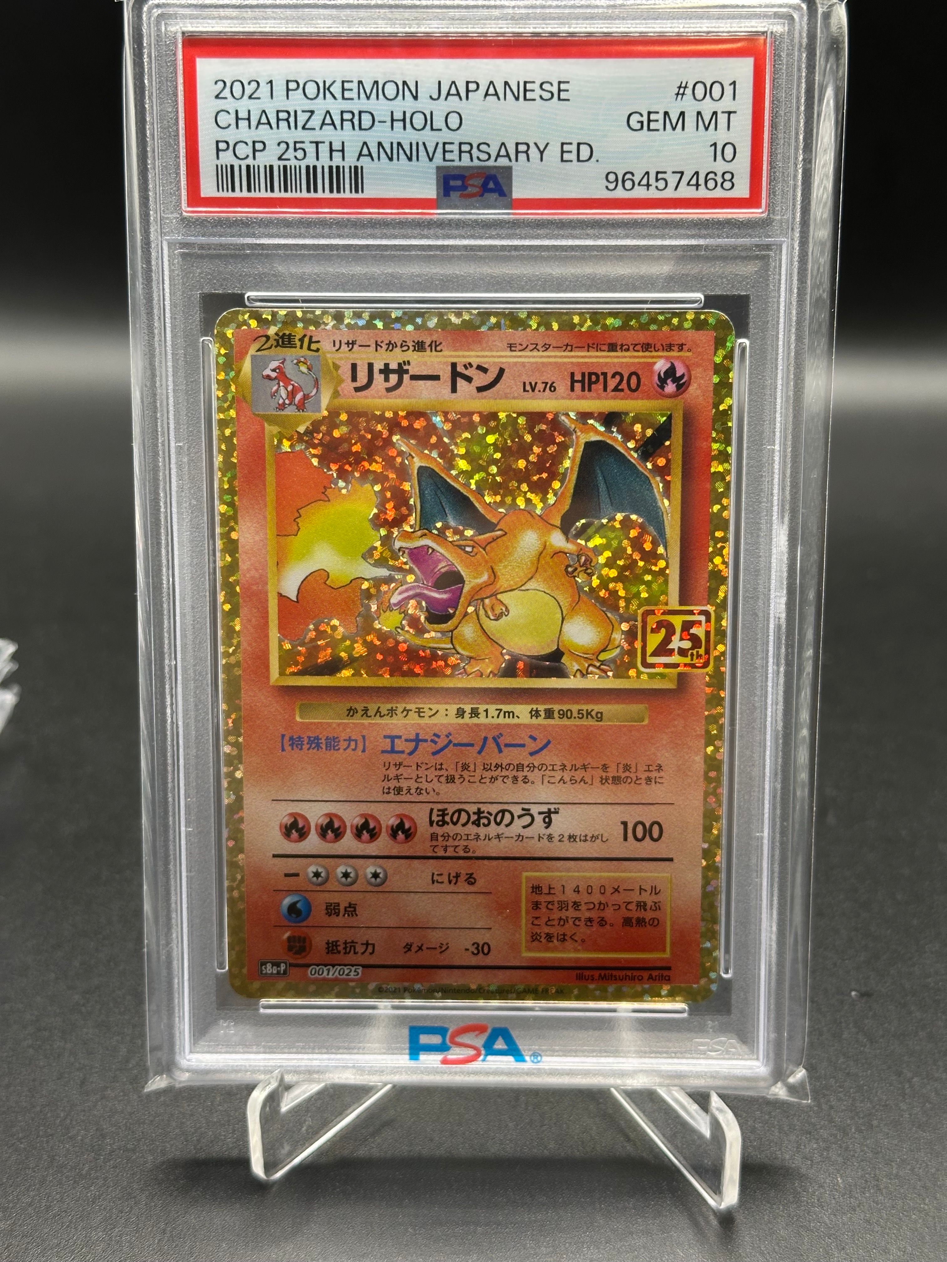 リザードン: プロモ[S8a-P 001/025](プロモカードパック 25th ANNIVERSARY edition)