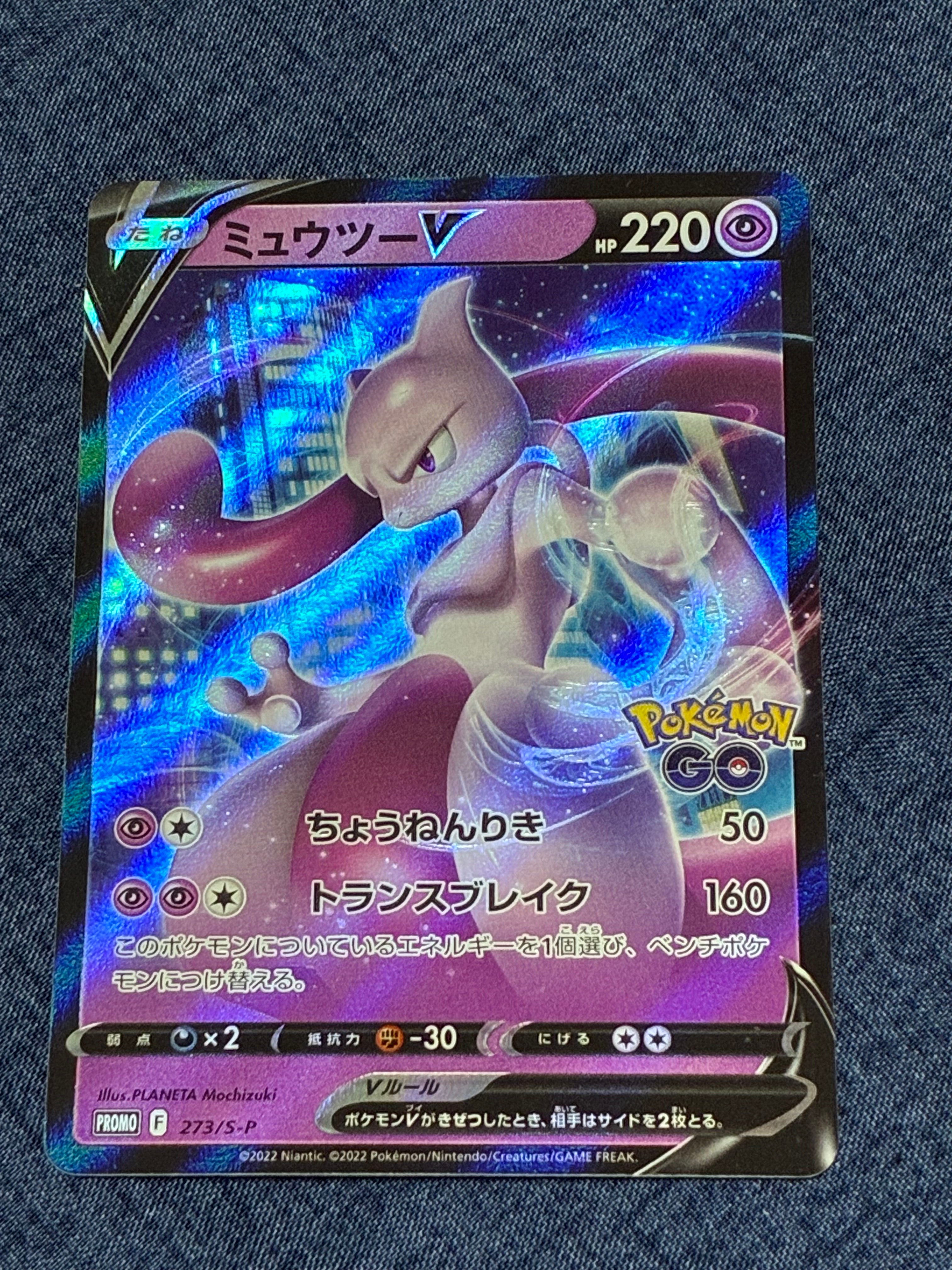ミュウツーV: プロモ[S-P 273](プロモーションカード「S-P」)