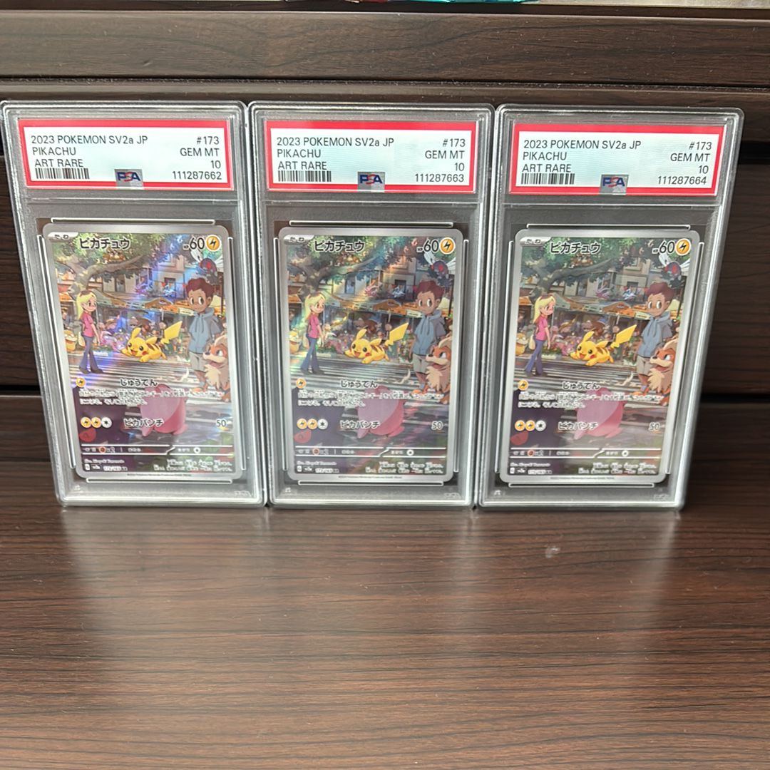 ピカチュウ AR[SV2a 173/165](強化拡張パック「ポケモンカード151」)