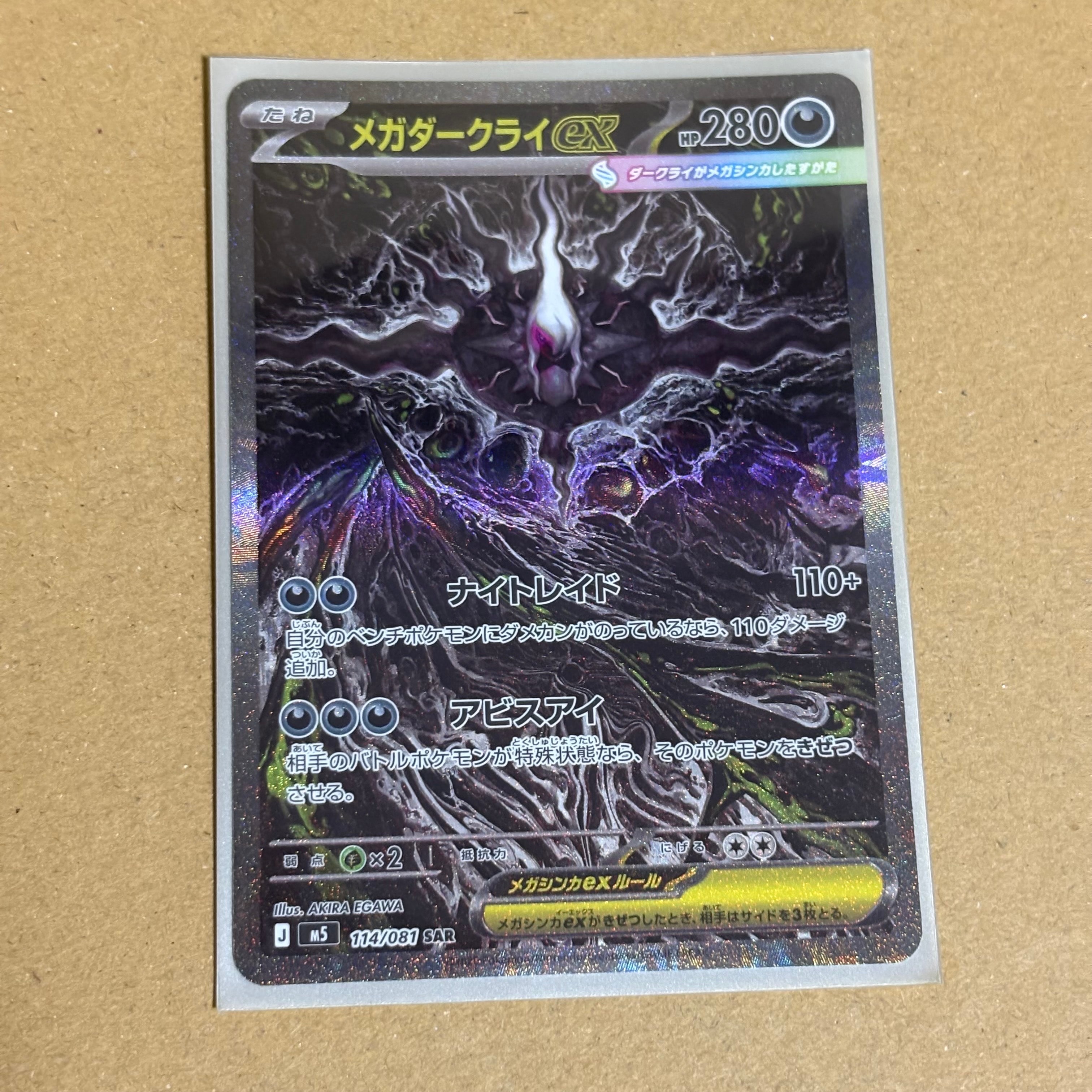 メガダークライex SAR [M5 114/081](拡張パック「アビスアイ」)通販