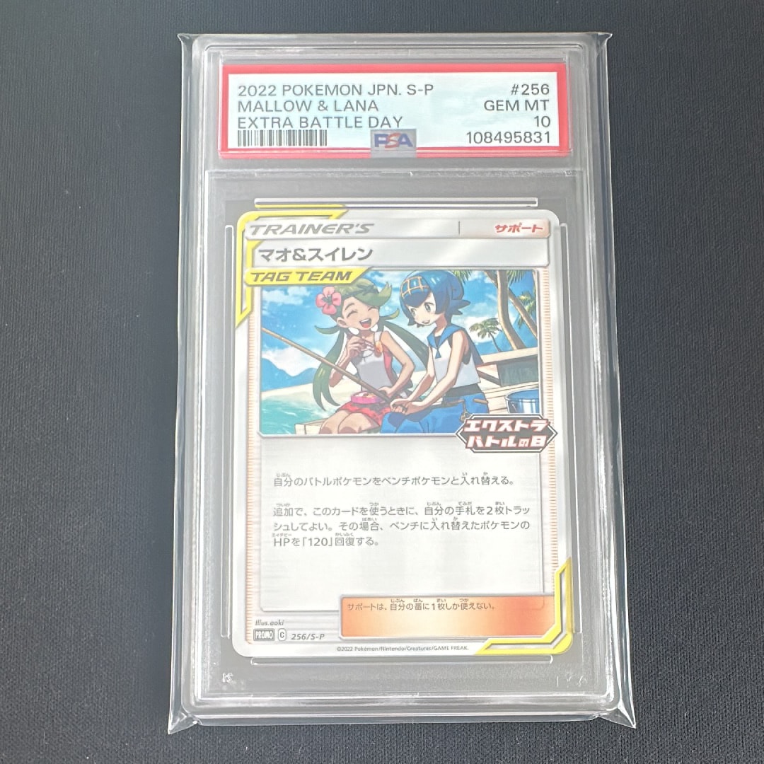 PSA10】マオ&スイレン エクストラバトルの日: プロモ P [S-P 256