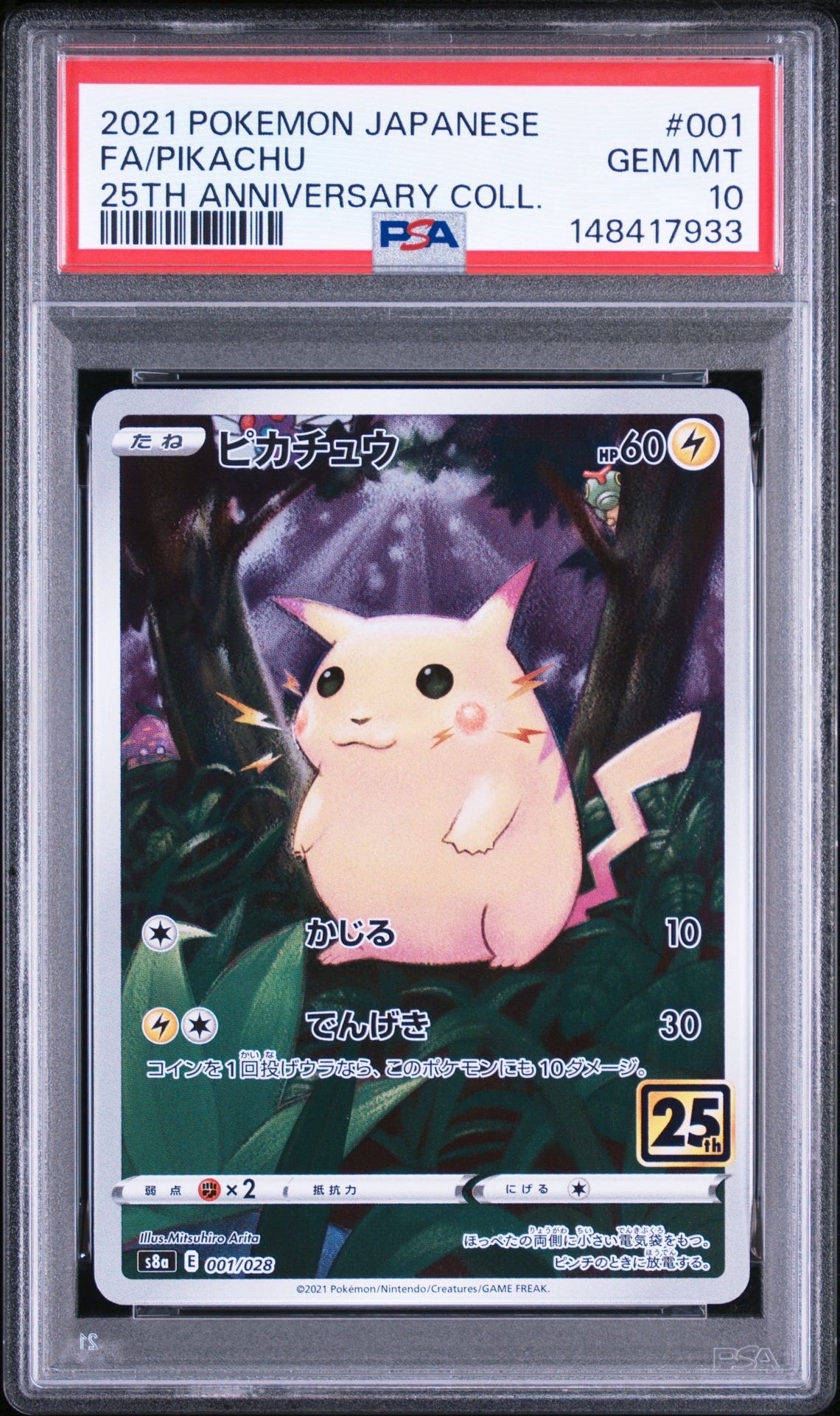 ピカチュウ [PtS 007/012](コレクションパック「シェイミLV.X」)の新品