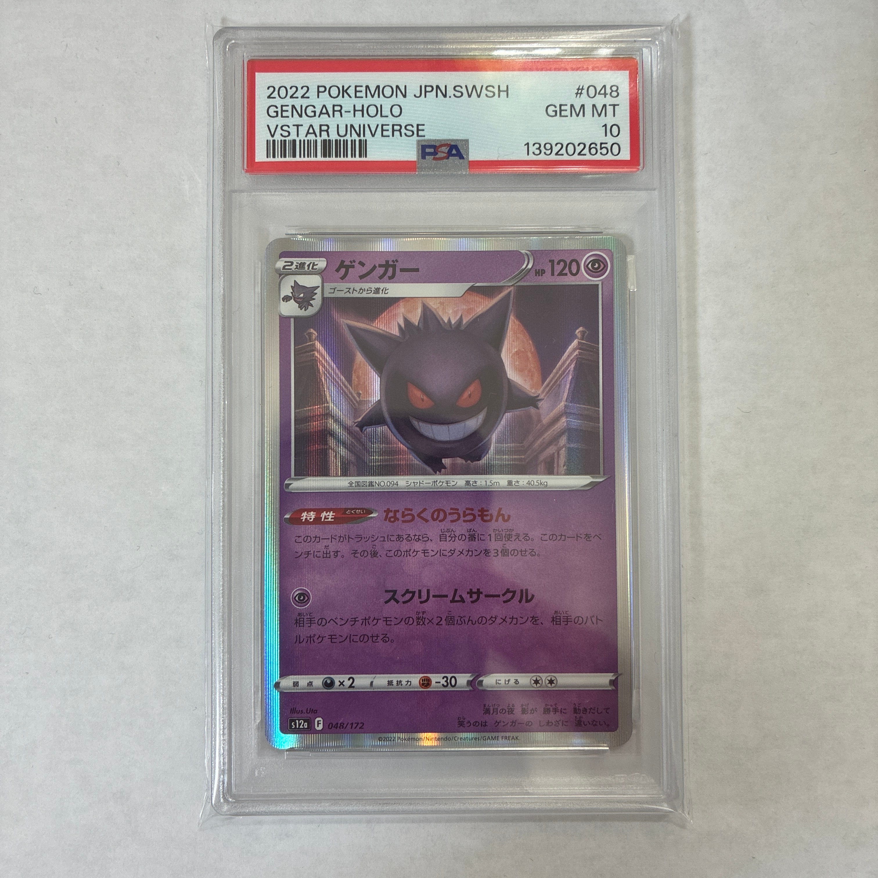 ゲンガー [S12a 048/172](ハイクラスパック「VSTARユニバース」)