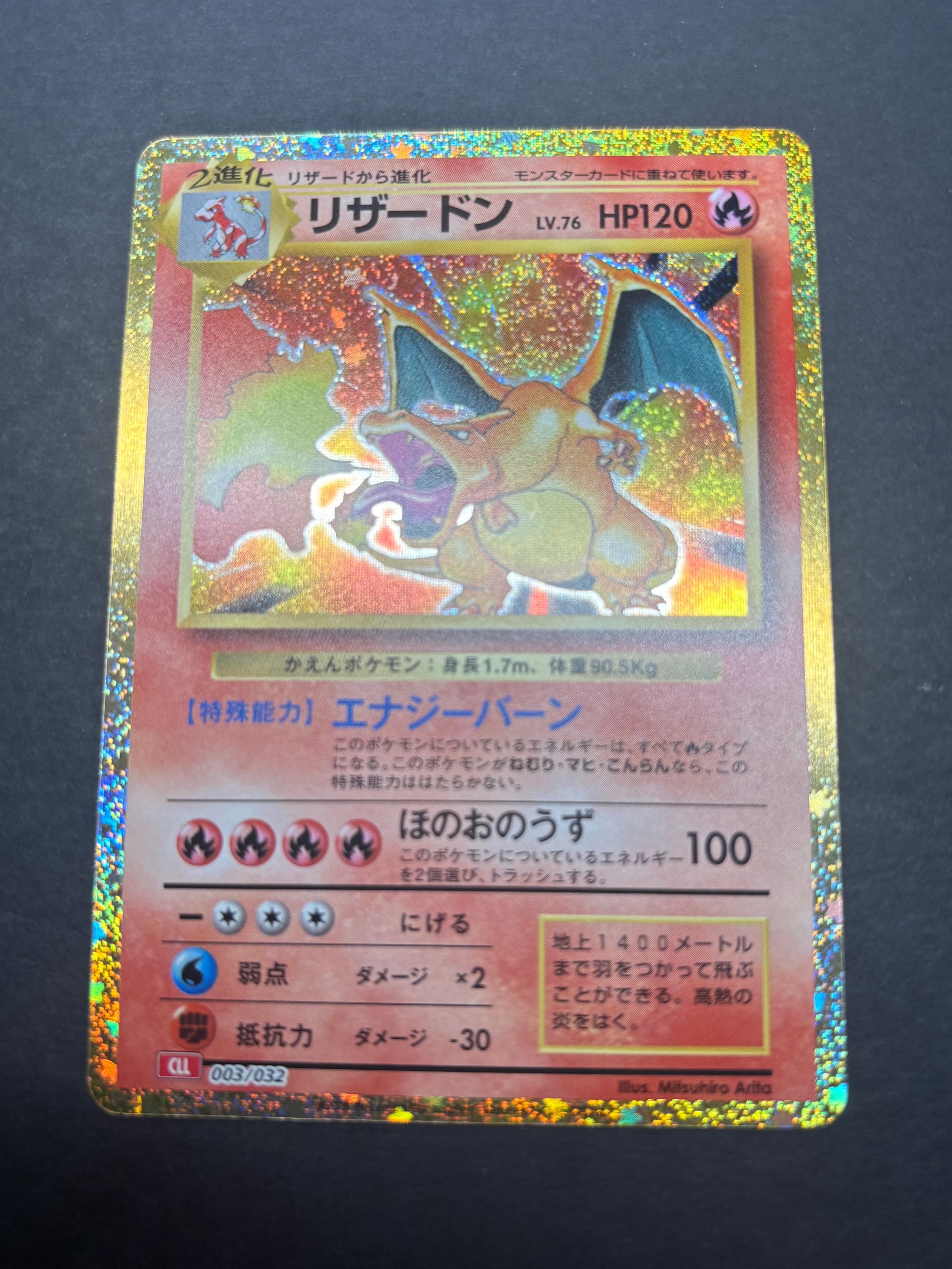 リザードン [CLL 003/032](ポケモンカードゲーム Classic)