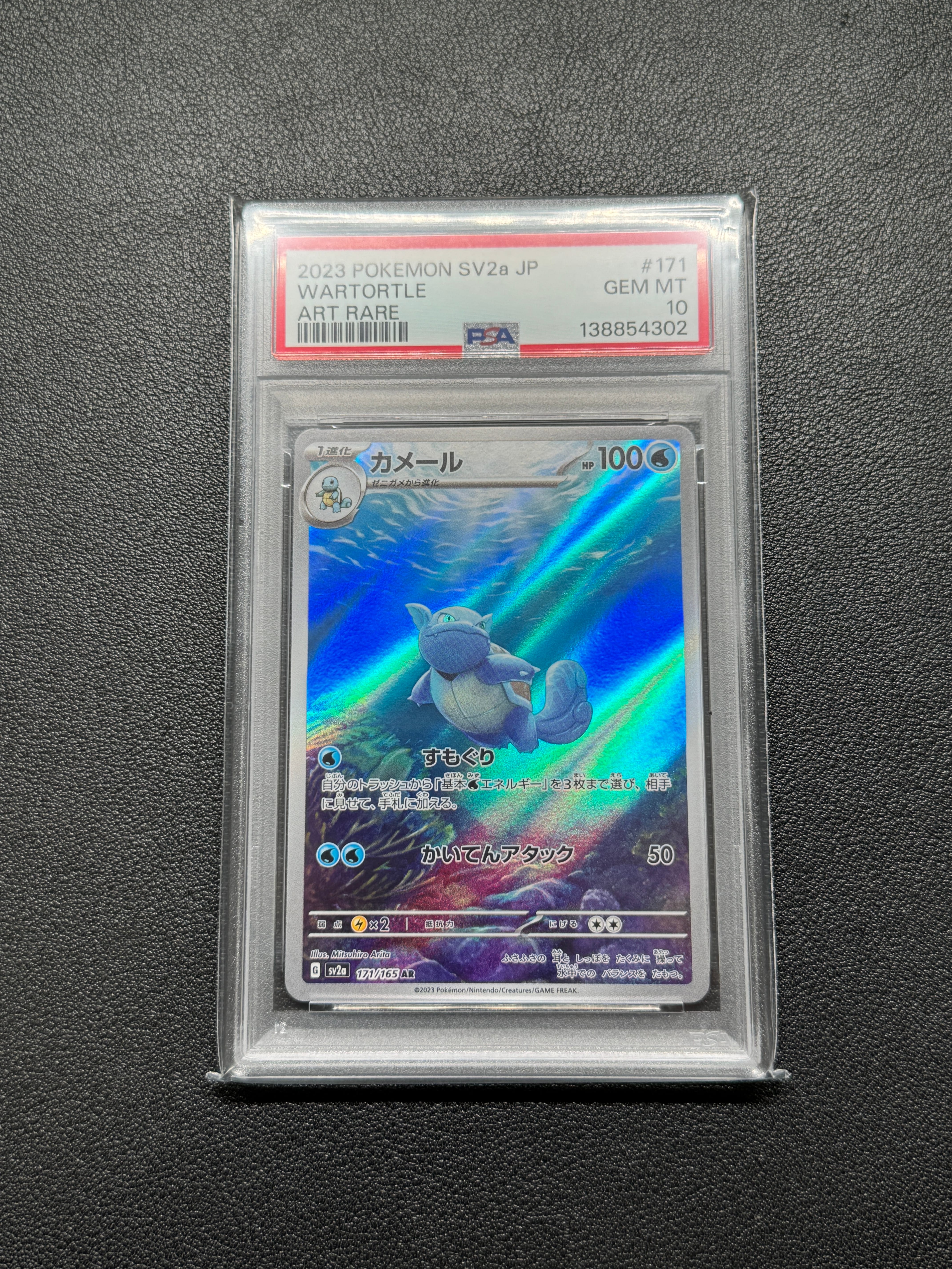 カメール AR[SV2a 171/165](強化拡張パック「ポケモンカード151」)