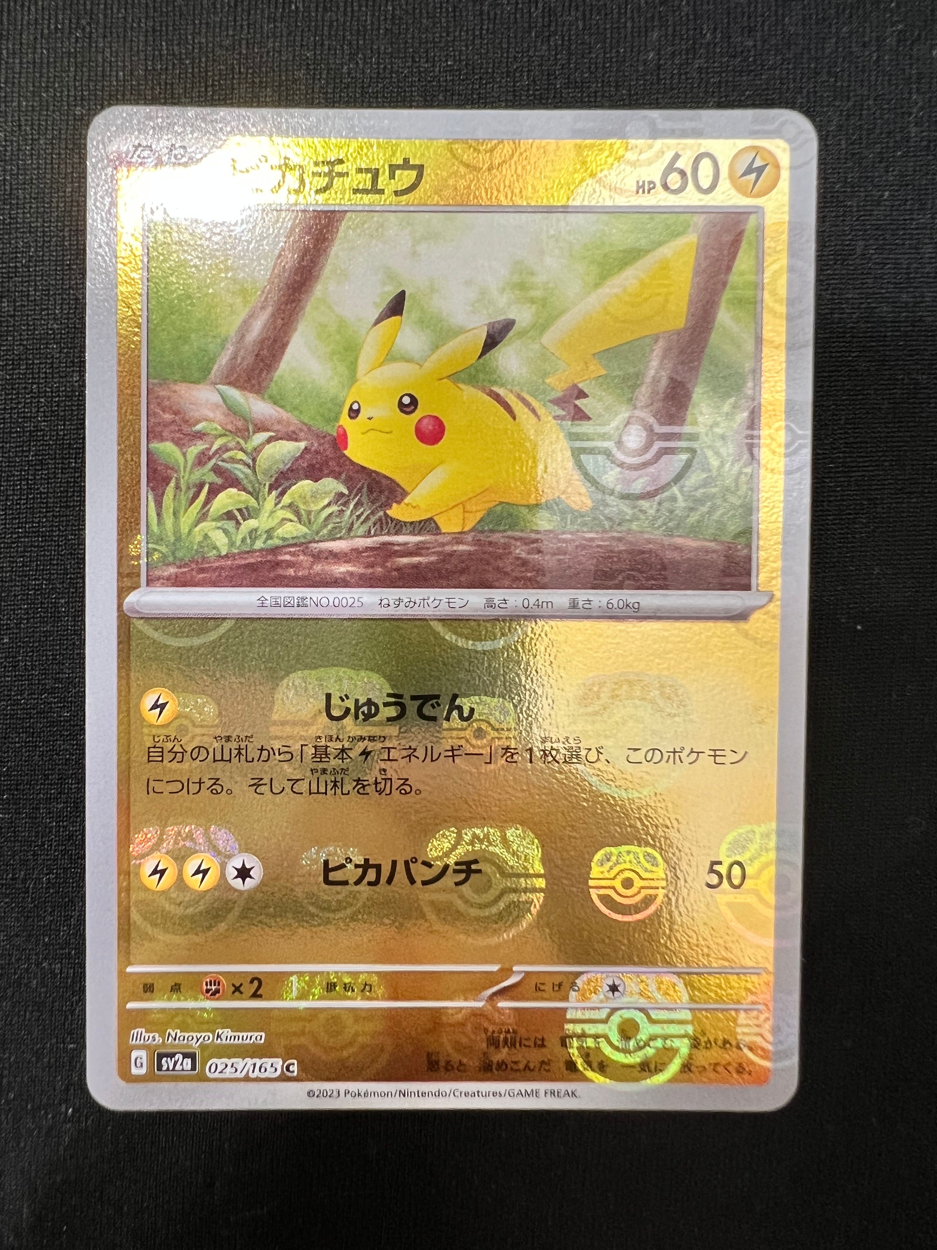 ピカチュウ C: マスターボールミラー (マスボピカチュウ) [SV2a 025/165](強化拡張パック「ポケモンカード151」)
