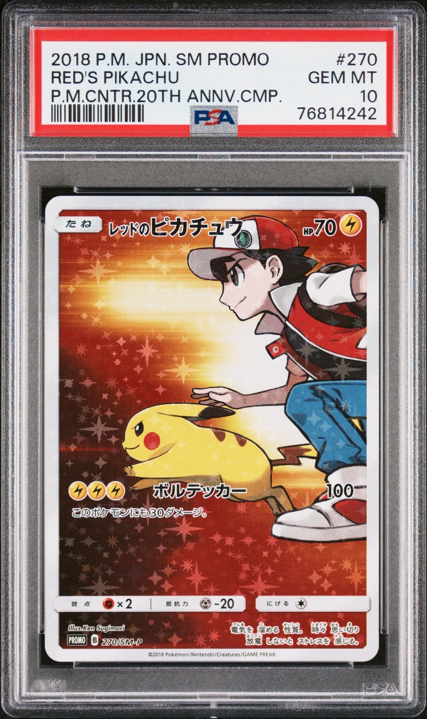 PSA10】レッドのピカチュウ: プロモ[SM-P 270](プロモーションカード