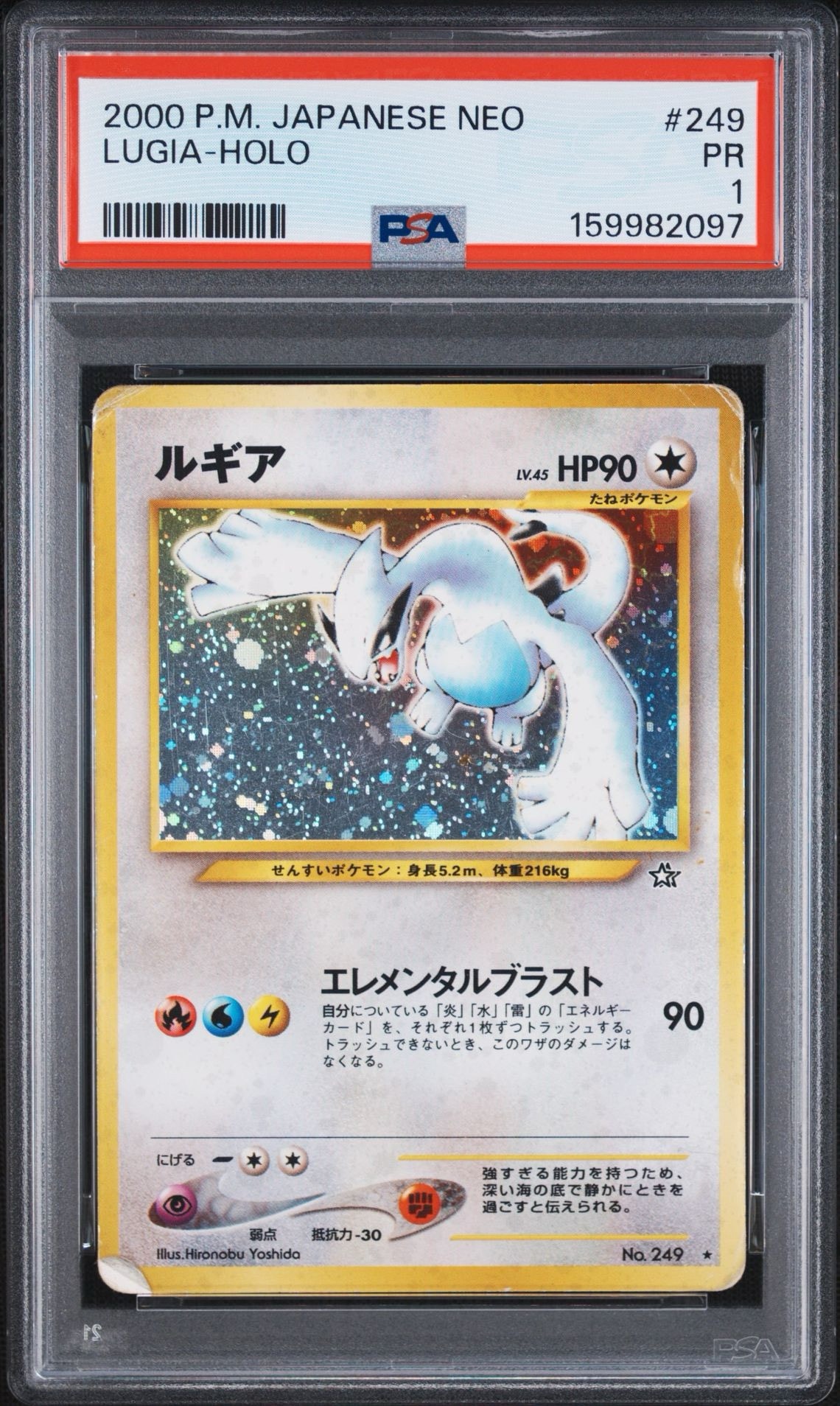 ルギア ☆ : 旧裏 [neo1 No.249](ポケモンカード☆neo 拡張パック「金