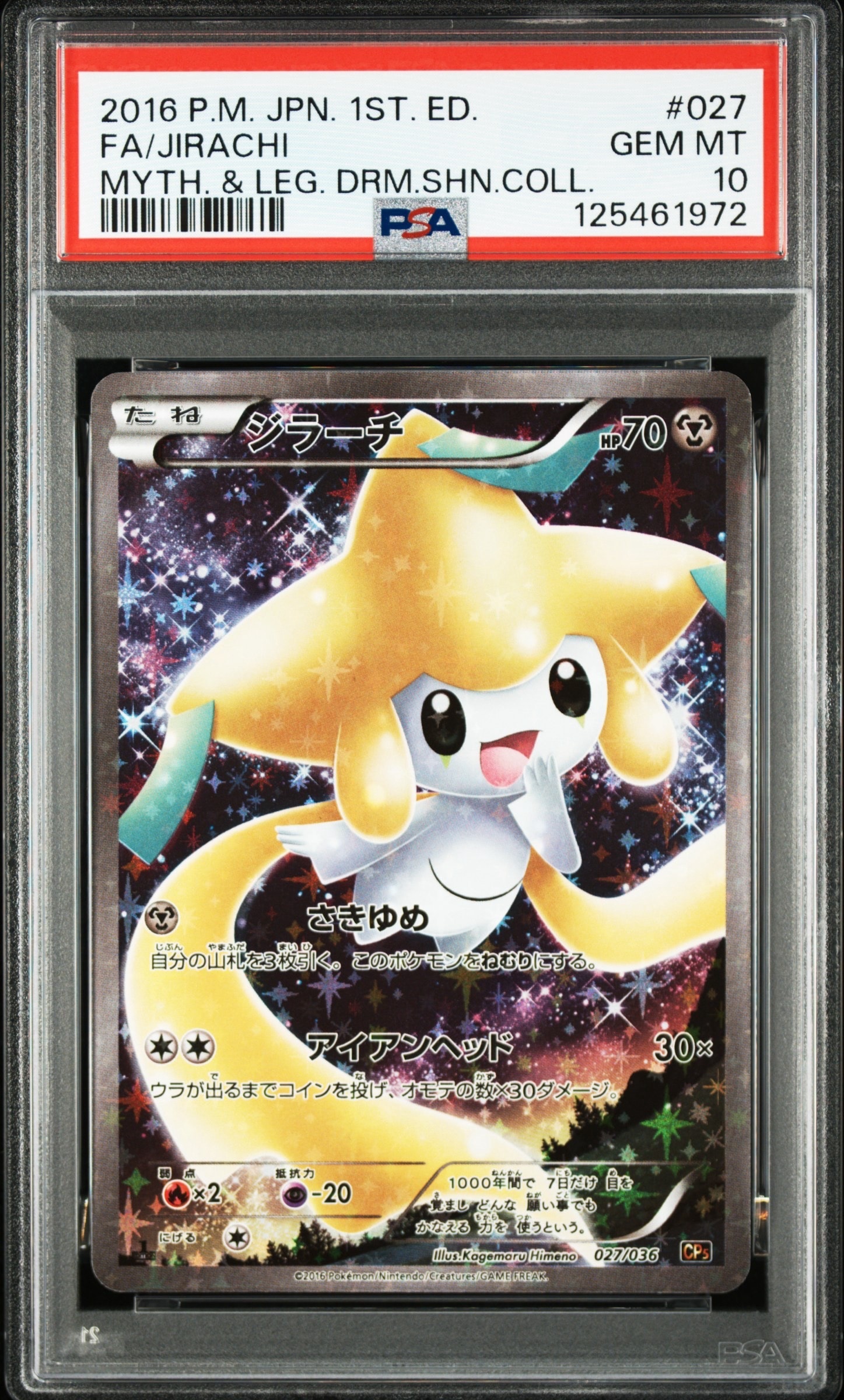 PSA10】ジラーチ :1ED [CP5 027/036](コンセプトパック 「幻・伝説