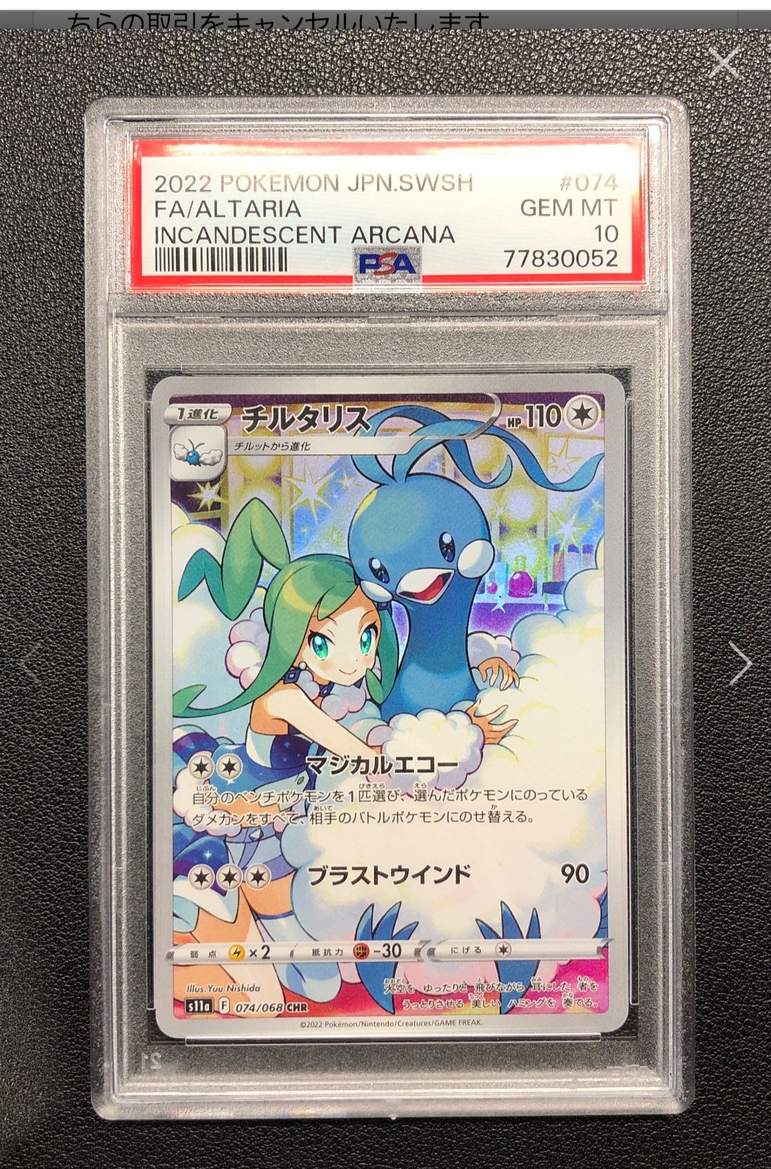 チルタリス CHR [s11a 074/068](強化拡張パック『白熱のアルカナ』)