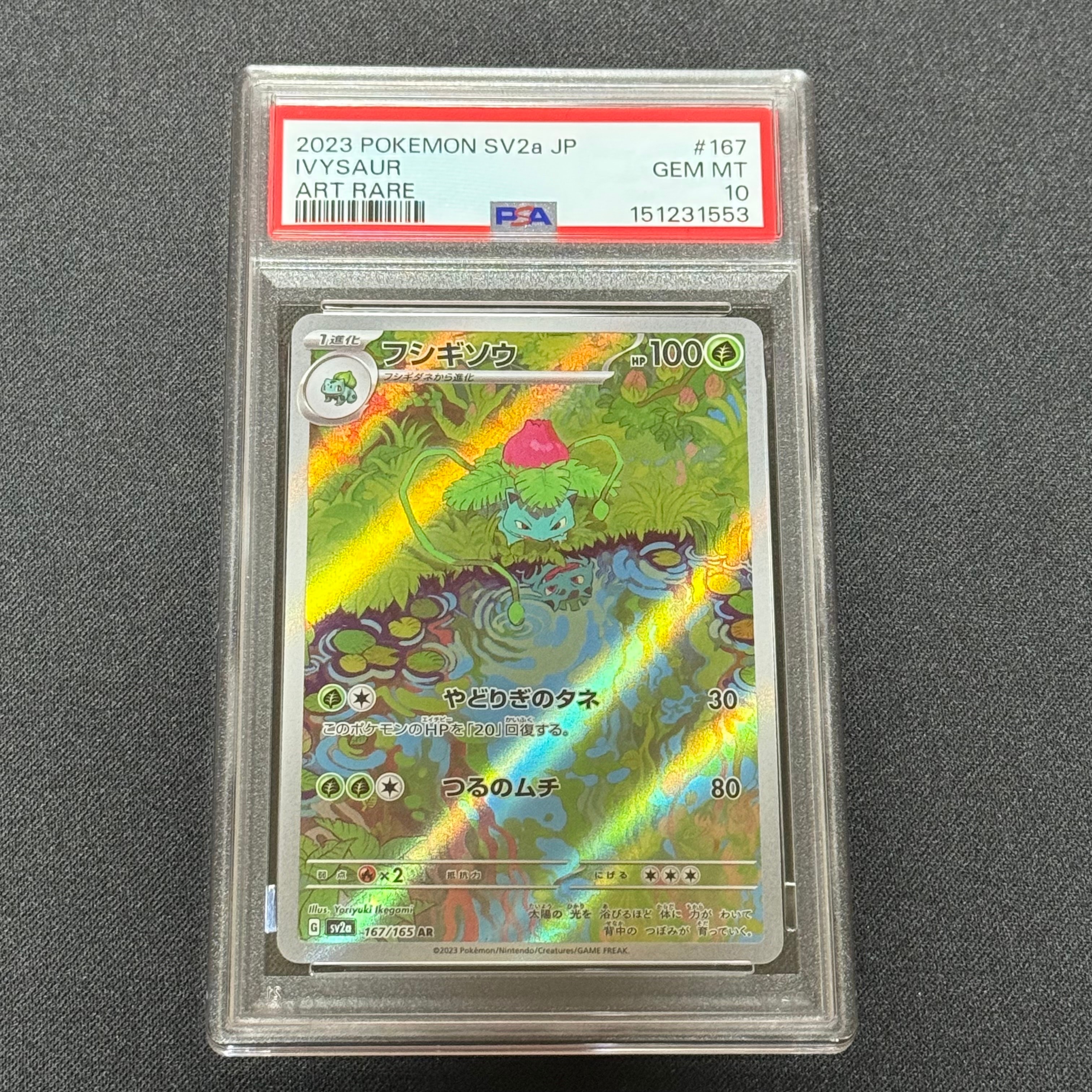 フシギソウ AR[SV2a 167/165](強化拡張パック「ポケモンカード151」)