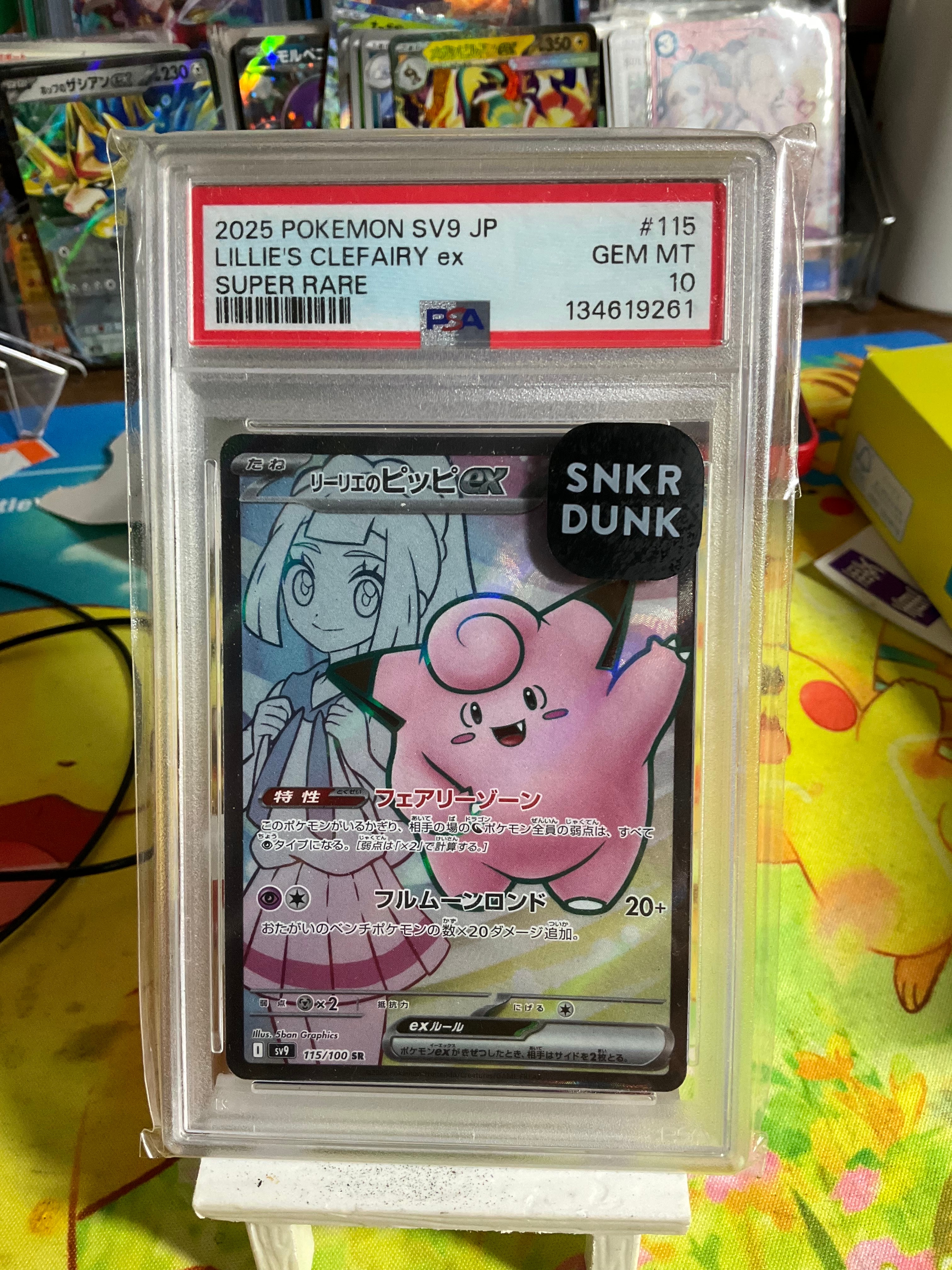 PSA10】アセロラのいたずら SAR [M1S 090/063](拡張パック「メガ