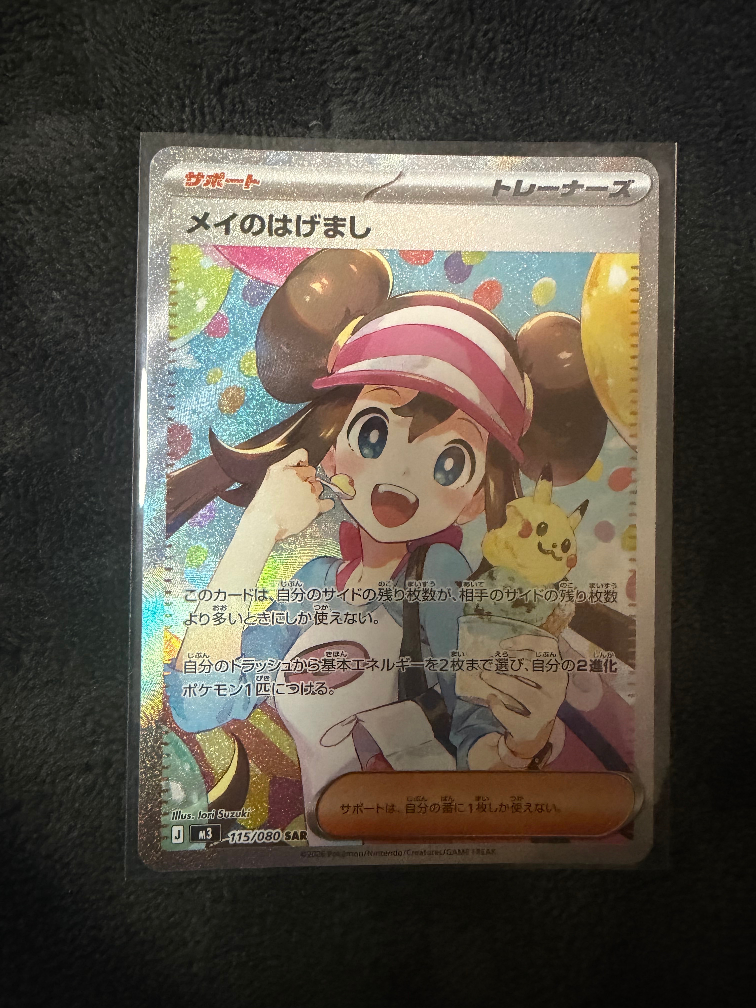 メイのはげまし SAR [M3 115/080](拡張パック「ムニキスゼロ」)