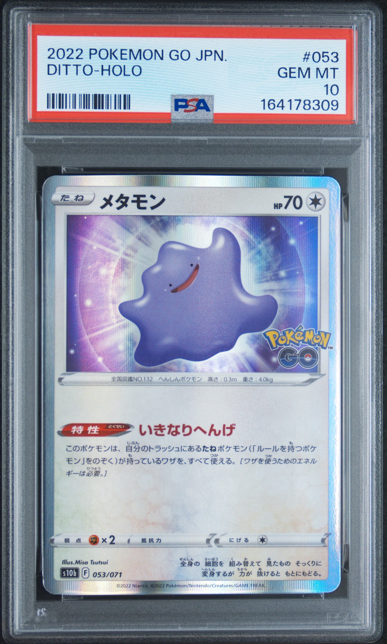 PSA10】メタモン [s10b 053/071](強化拡張パック「Pokemon GO」) 1枚の