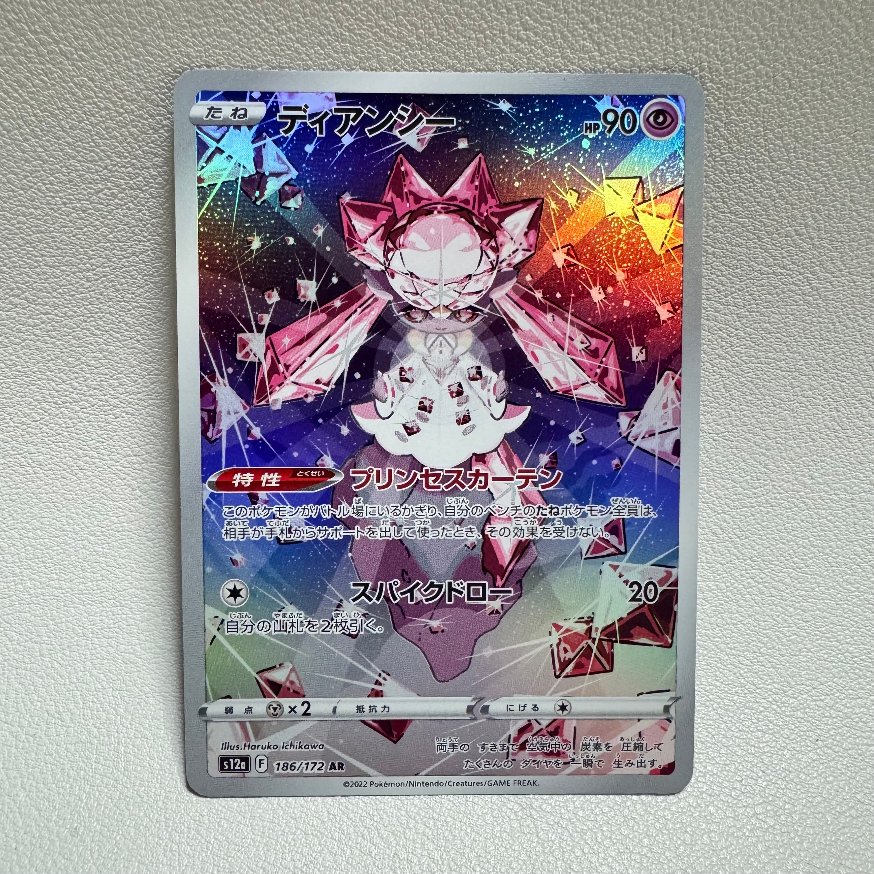 ディアンシー AR[s12a 186/172](ハイクラスパック「VSTARユニバース」)