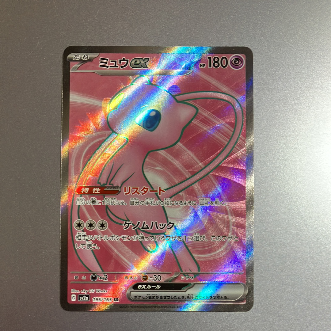 ミュウex SR[SV2a 195/165](強化拡張パック「ポケモンカード151」)