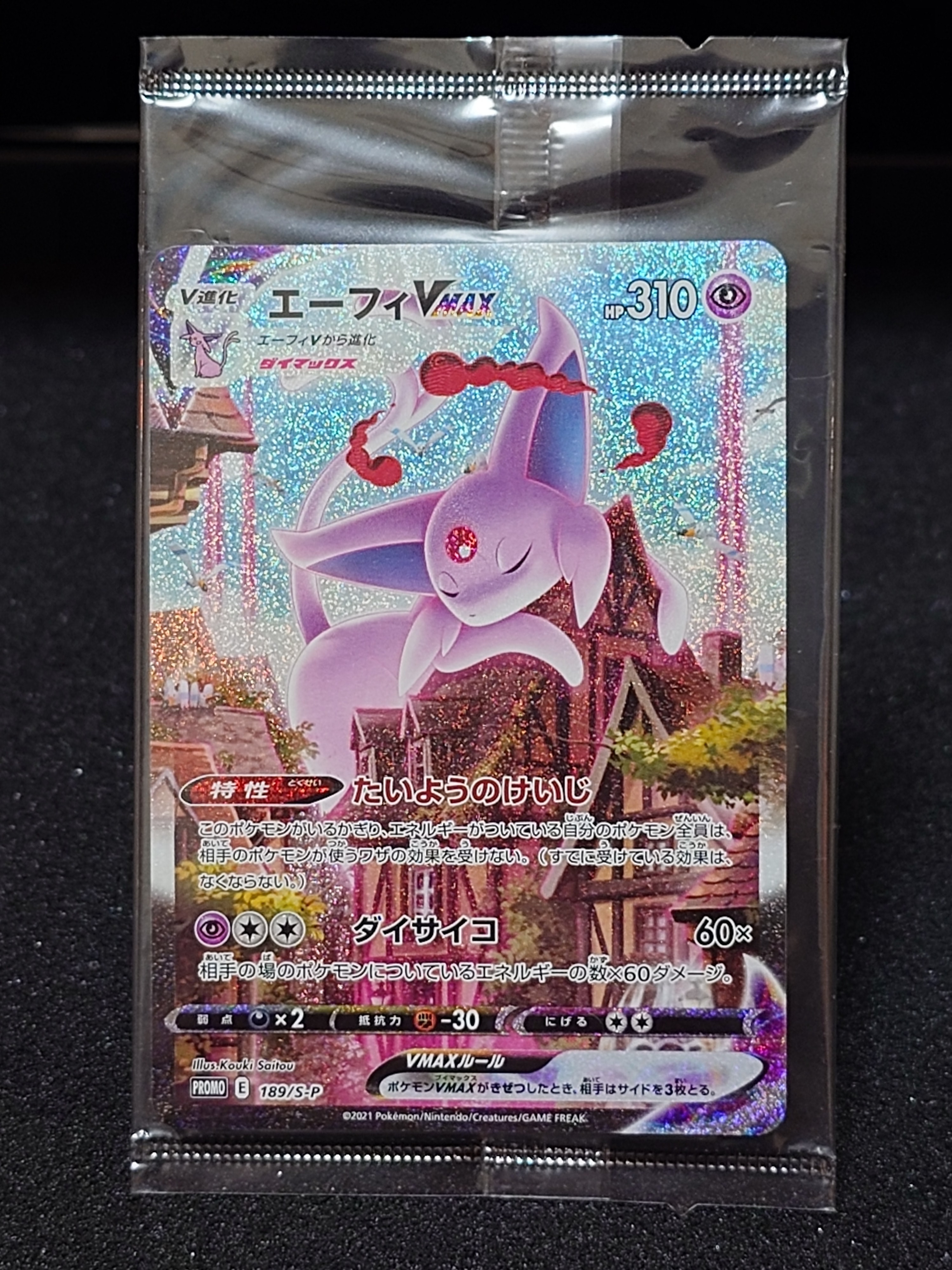 エーフィVMAX: SA/プロモ[S-P 189](プロモーションカード「S-P」)