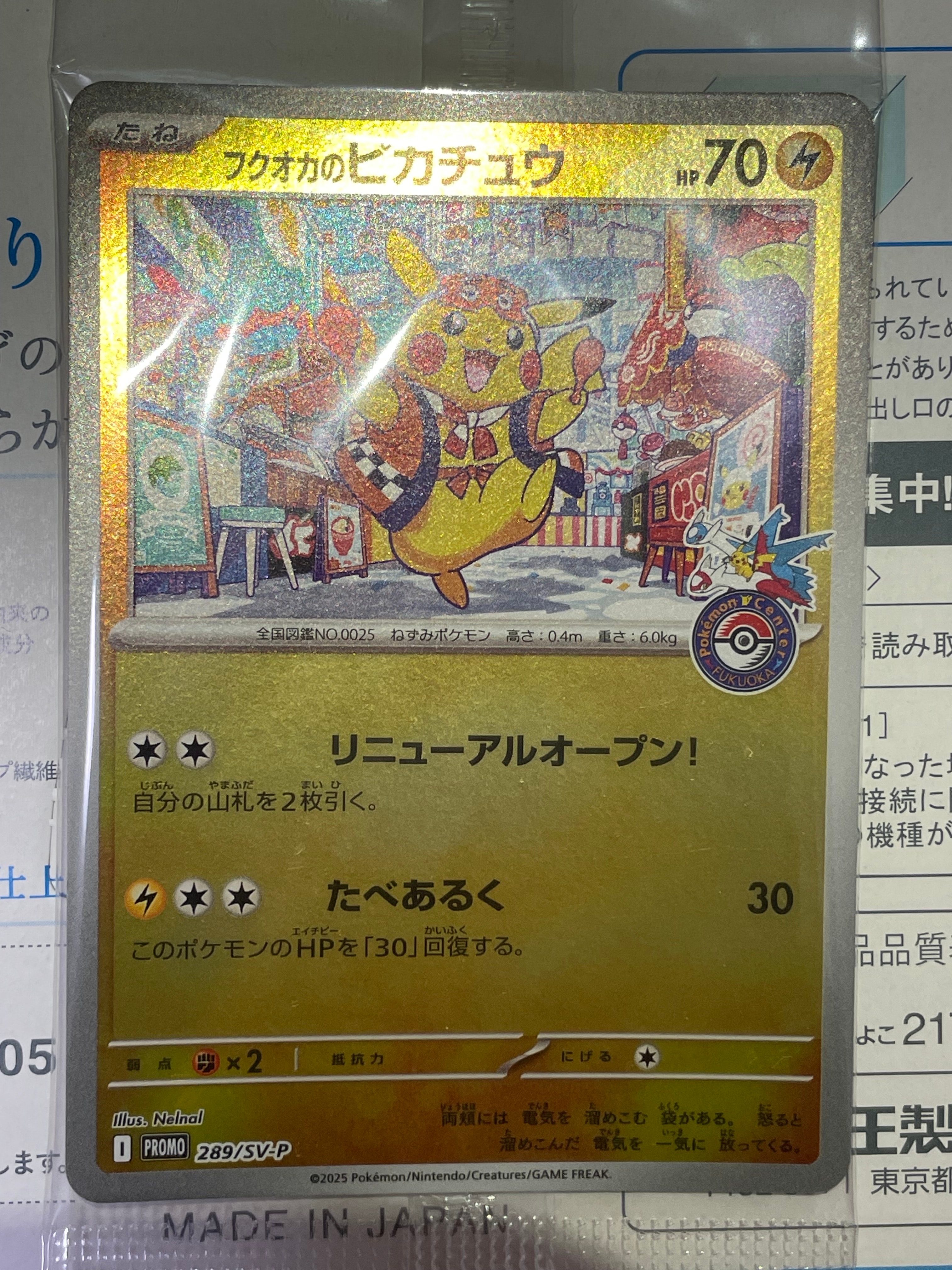 フクオカのピカチュウ P [SV-P 289](スペシャルBOX「ポケモンセンターフクオカ」)