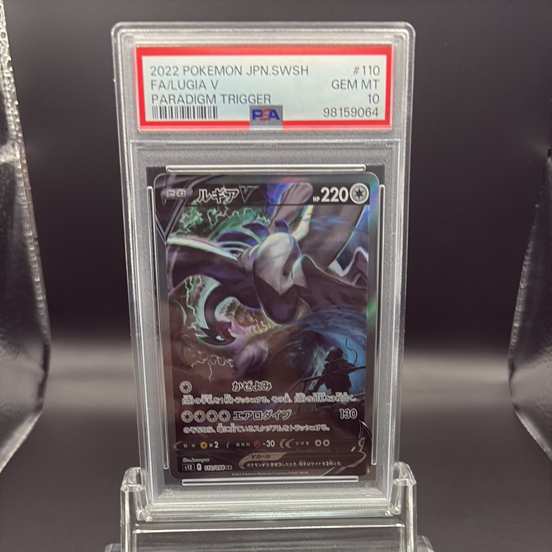 ルギアV SR:SA[s12 110/098](拡張パック「パラダイムトリガー」)