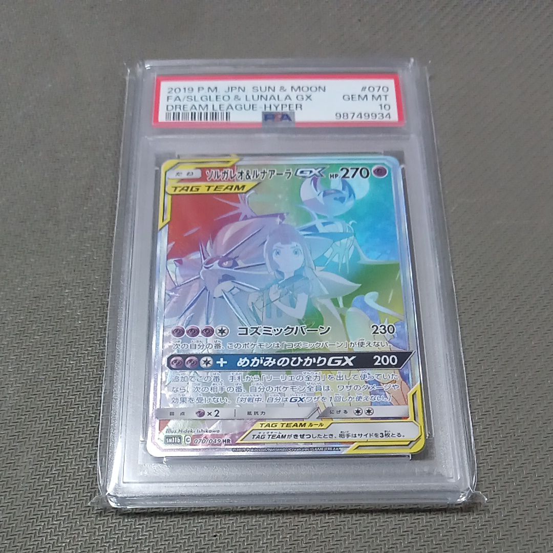 ソルガレオ&ルナアーラGX (リーリエ) HR[SM11b 070/049](強化拡張パック「ドリームリーグ」)
