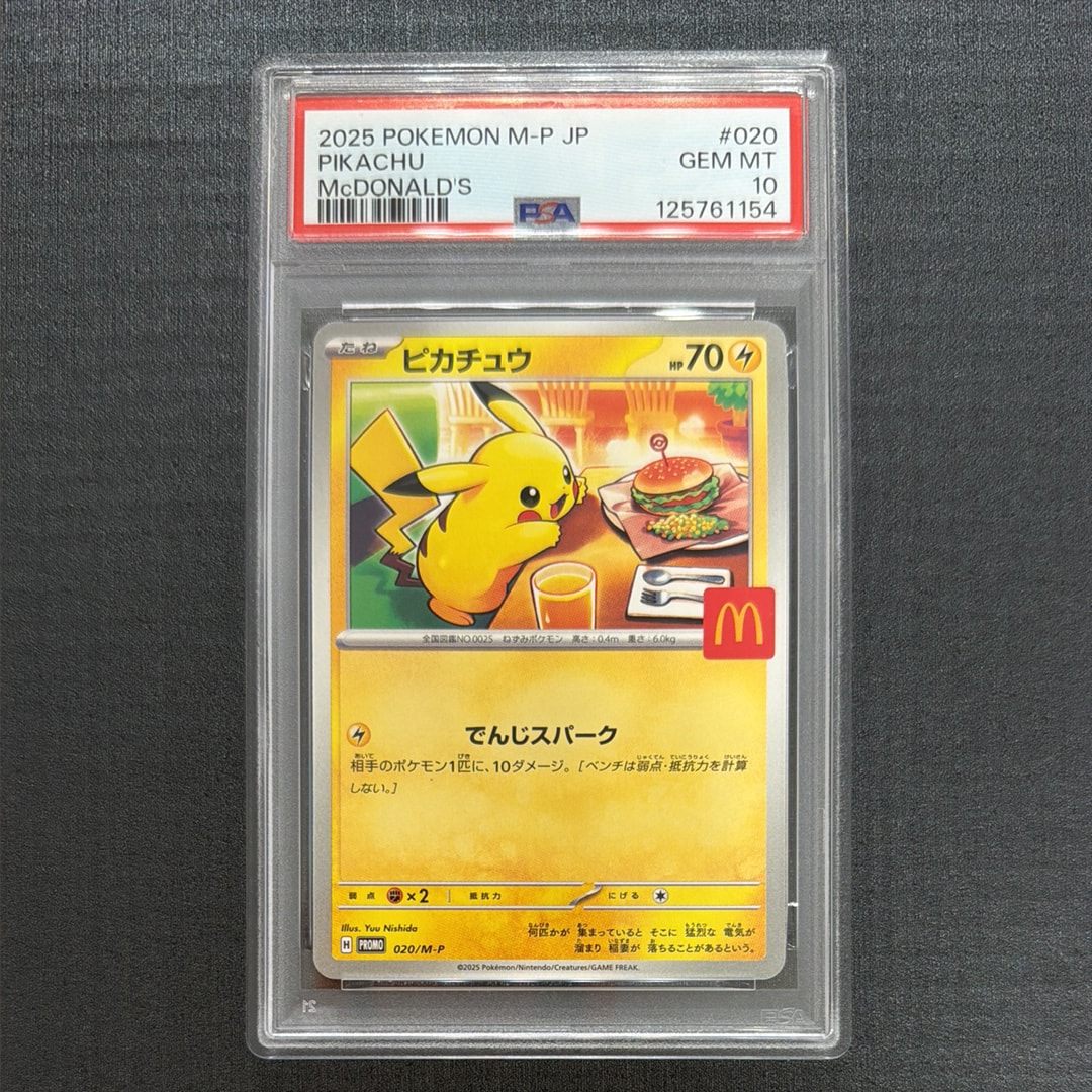 ピカチュウ P [M-P 020](プロモカードパック「マクドナルド ハッピーセット2025」)