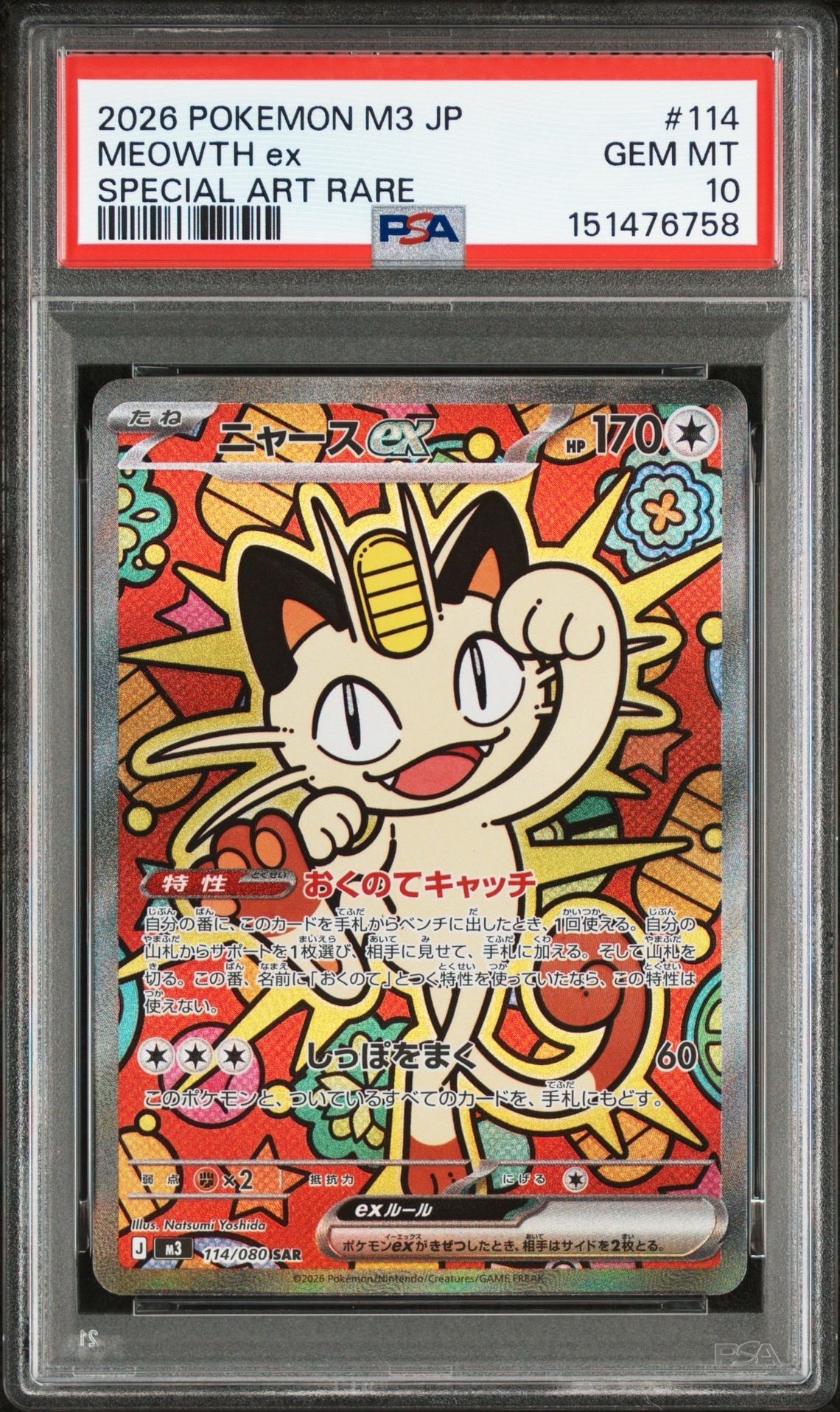 ニャースex SAR [M3 114/080](拡張パック「ムニキスゼロ」)