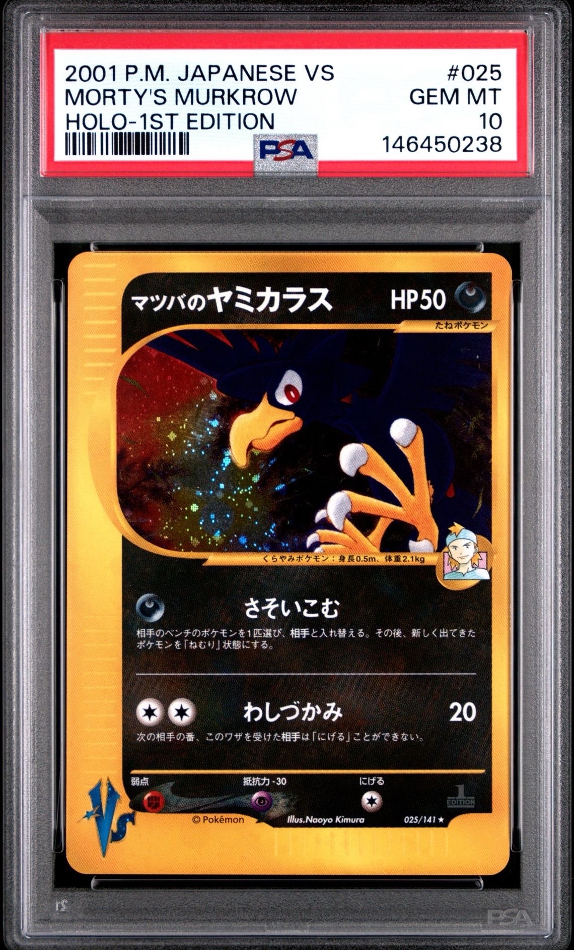 マツバのヤミカラス ★ :1ED [VS 025/141](ハーフデッキ「リーダーズポケモン 水炎・草雷・闘超&劇場限定版」)