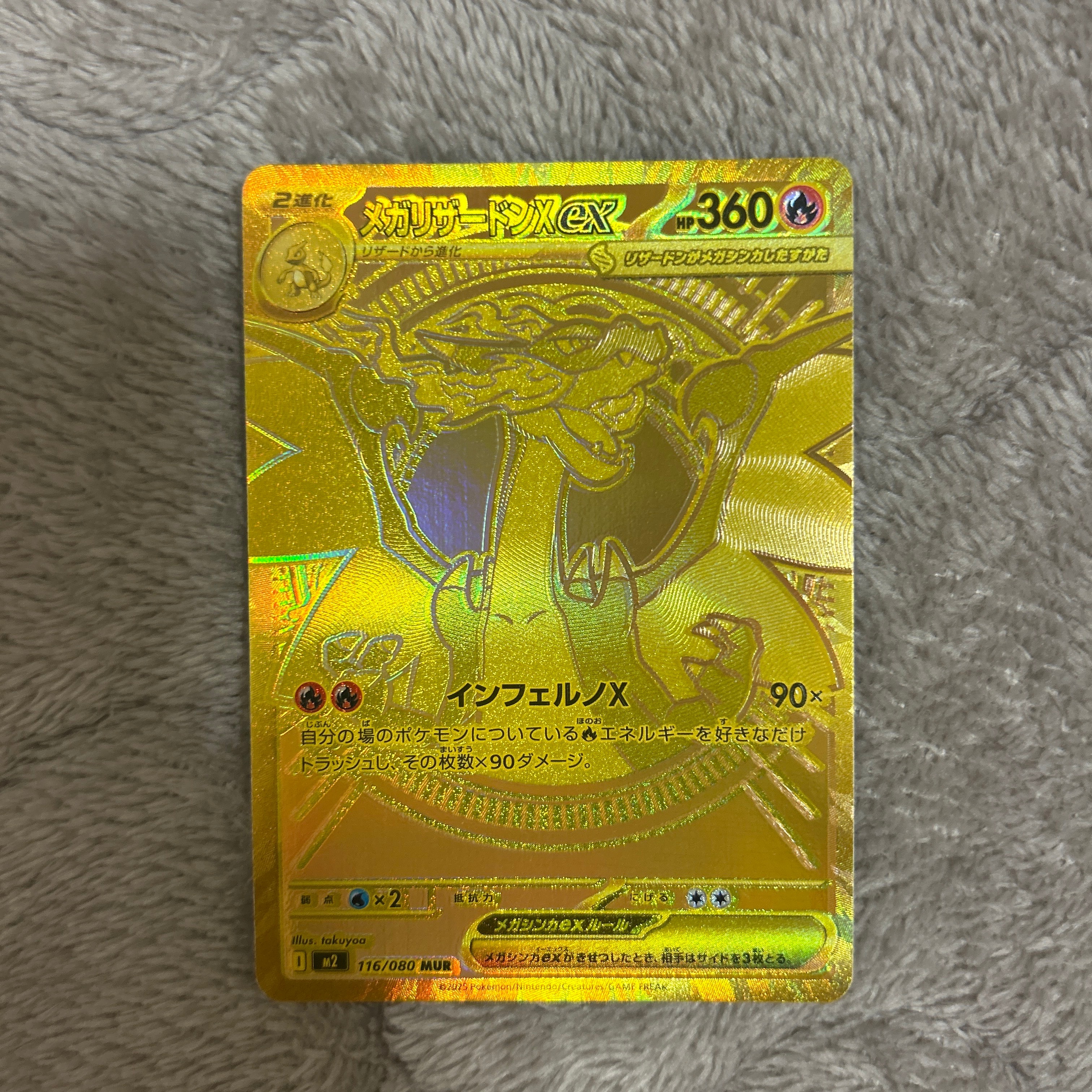 メガリザードンXex MUR [M2 116/080](拡張パック「インフェルノX」)