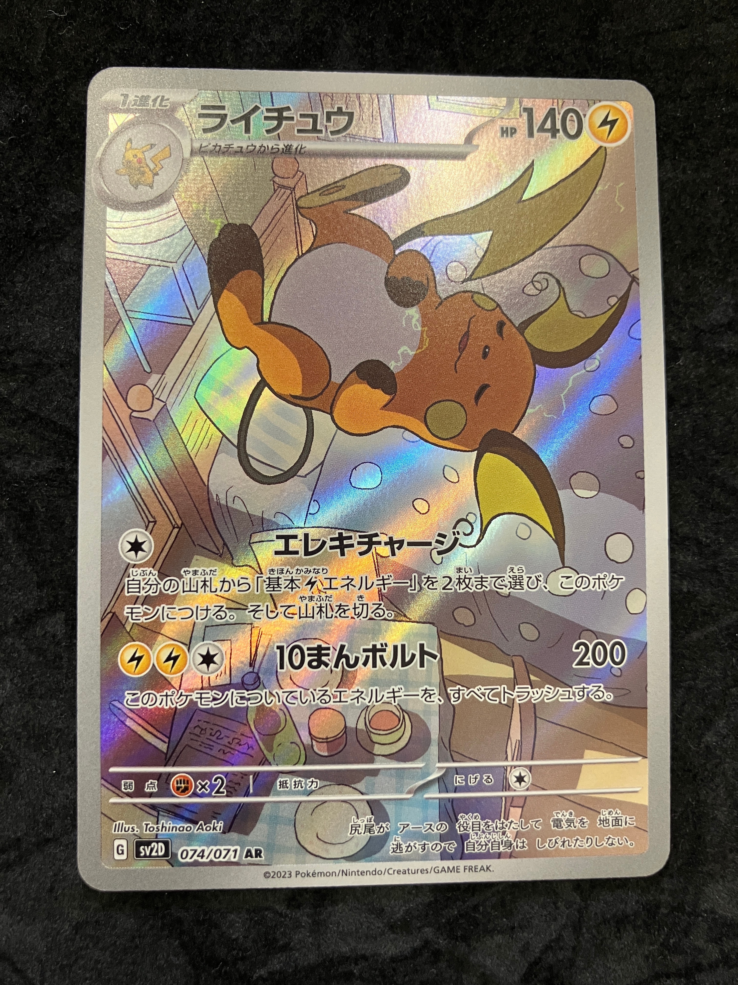 ピカチュウex SAR [M2a 234/193](ハイクラスパック「MEGAドリームex