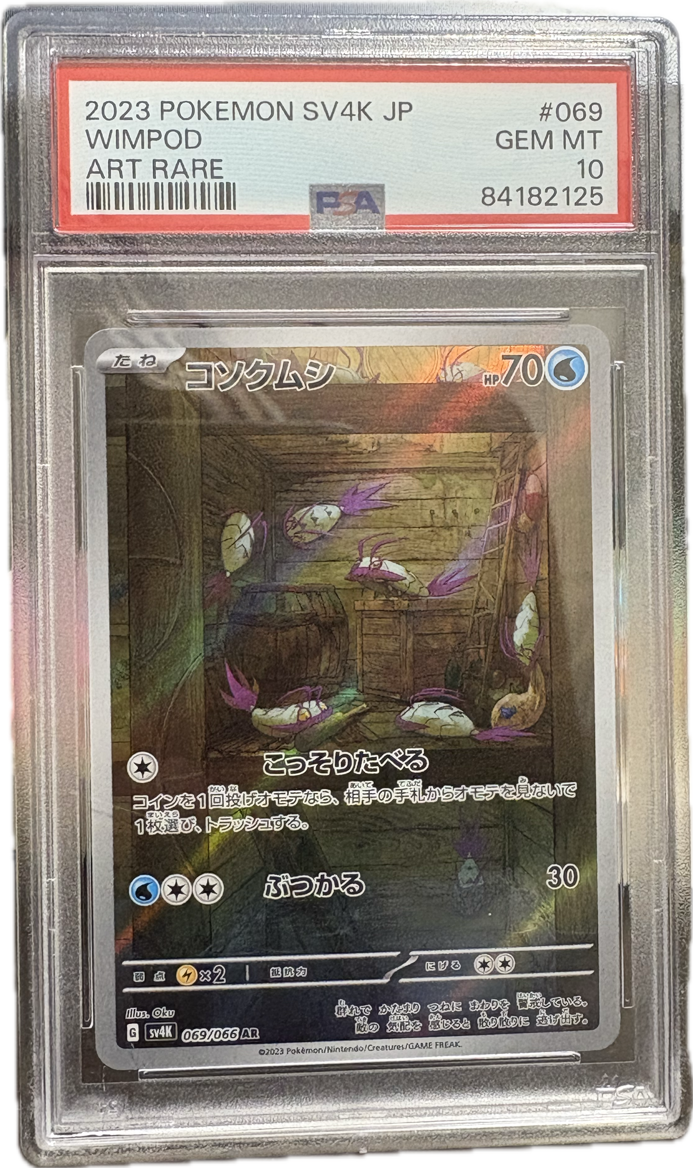 PSA10】コソクムシ AR[SV4K 069/066](拡張パック「古代の咆哮