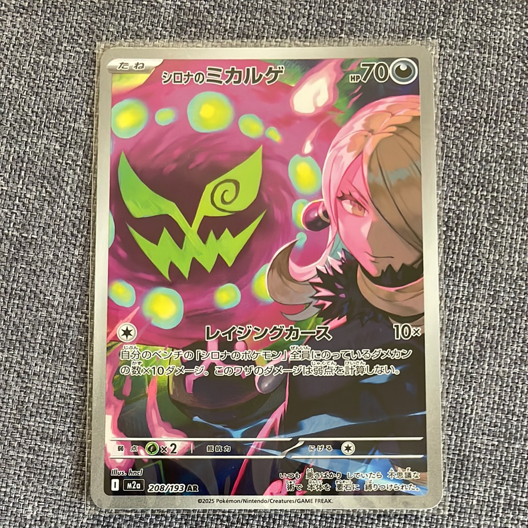 シロナのミカルゲ AR [M2a 208/193](ハイクラスパック「MEGAドリームex」)