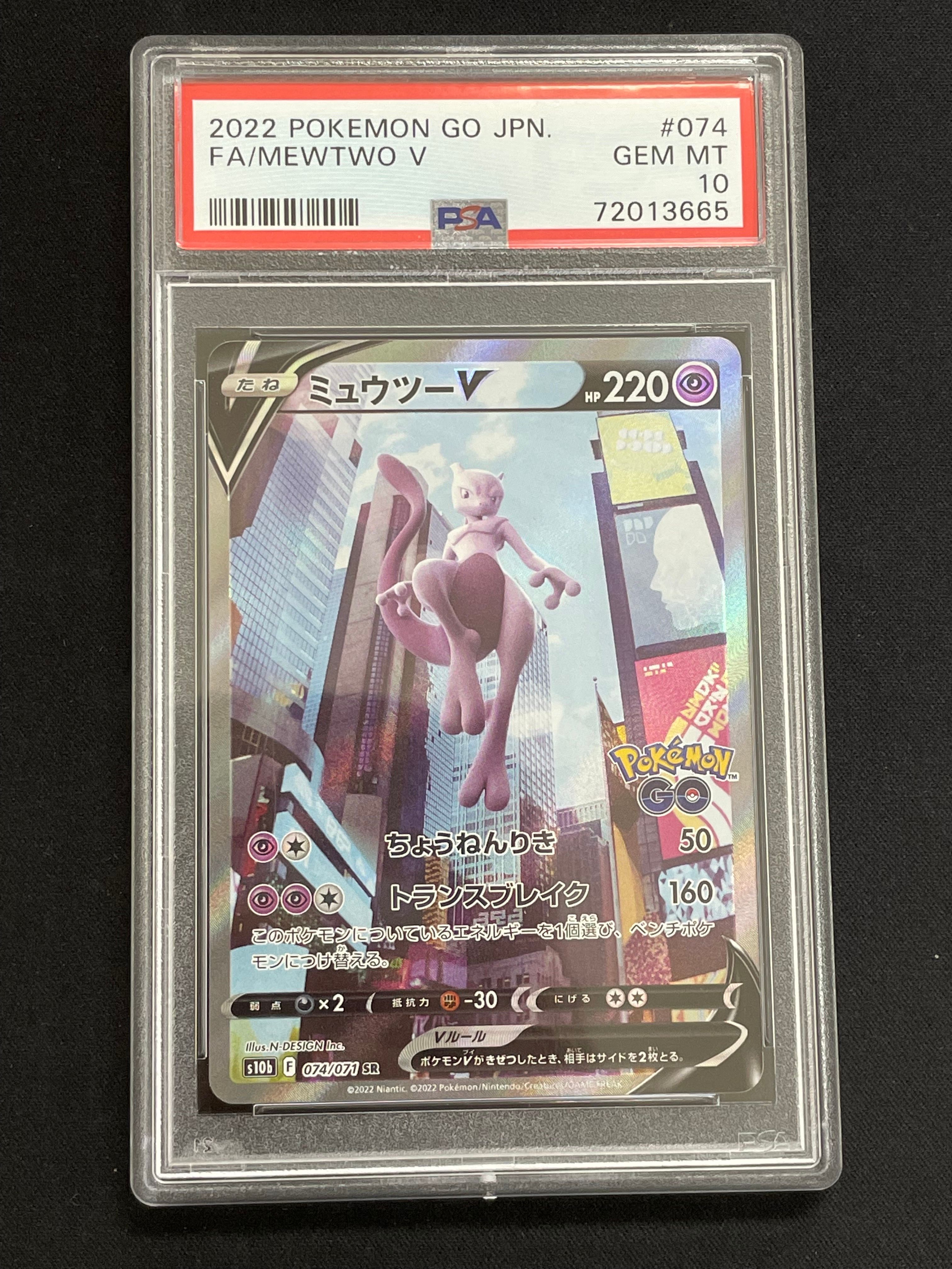 ミュウツーV SR: SA[S10b 074/071](強化拡張パック「Pokemon GO」)