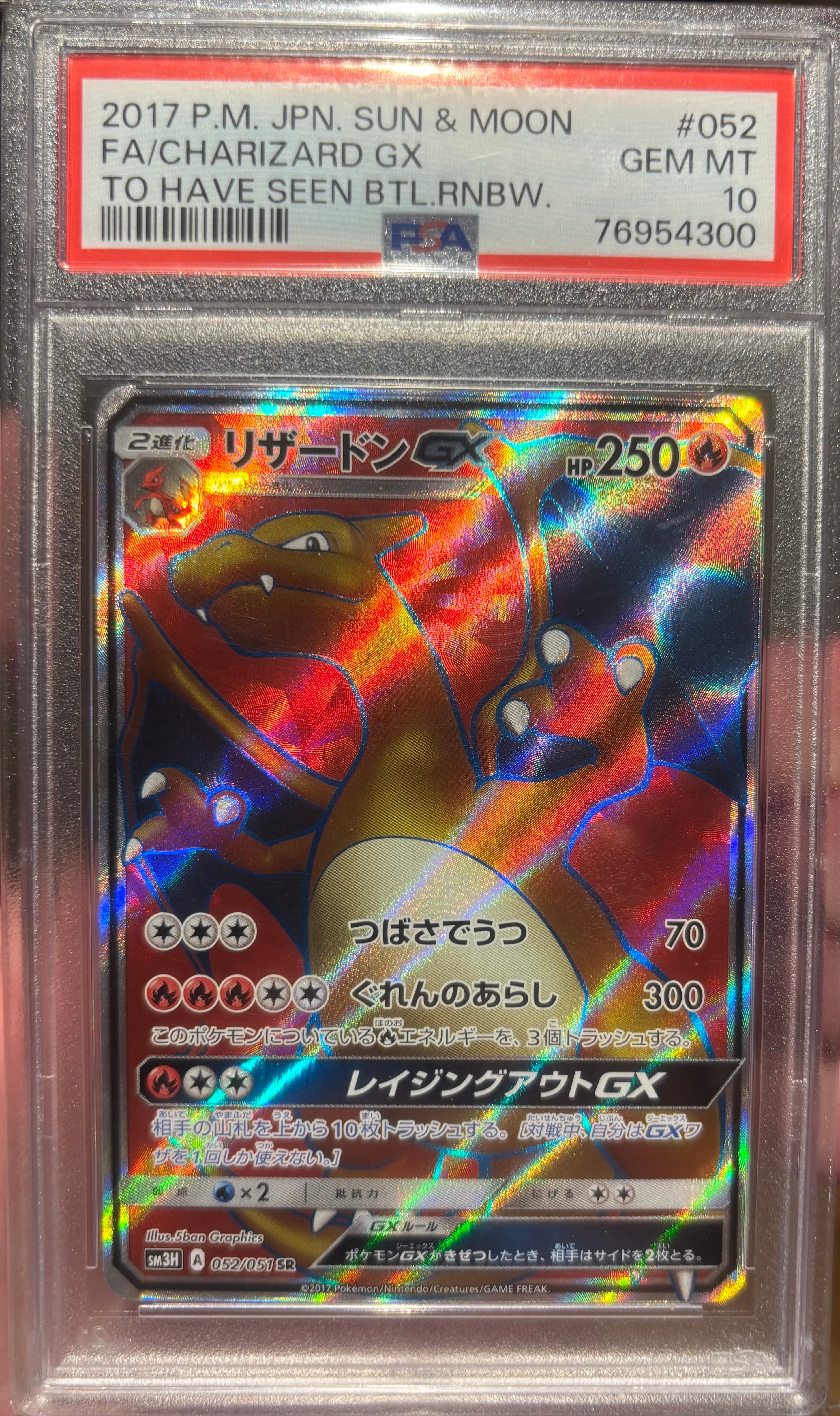 リザードンGX SR[SM3H 052/051](拡張パック「闘う虹を見たか」)の新品