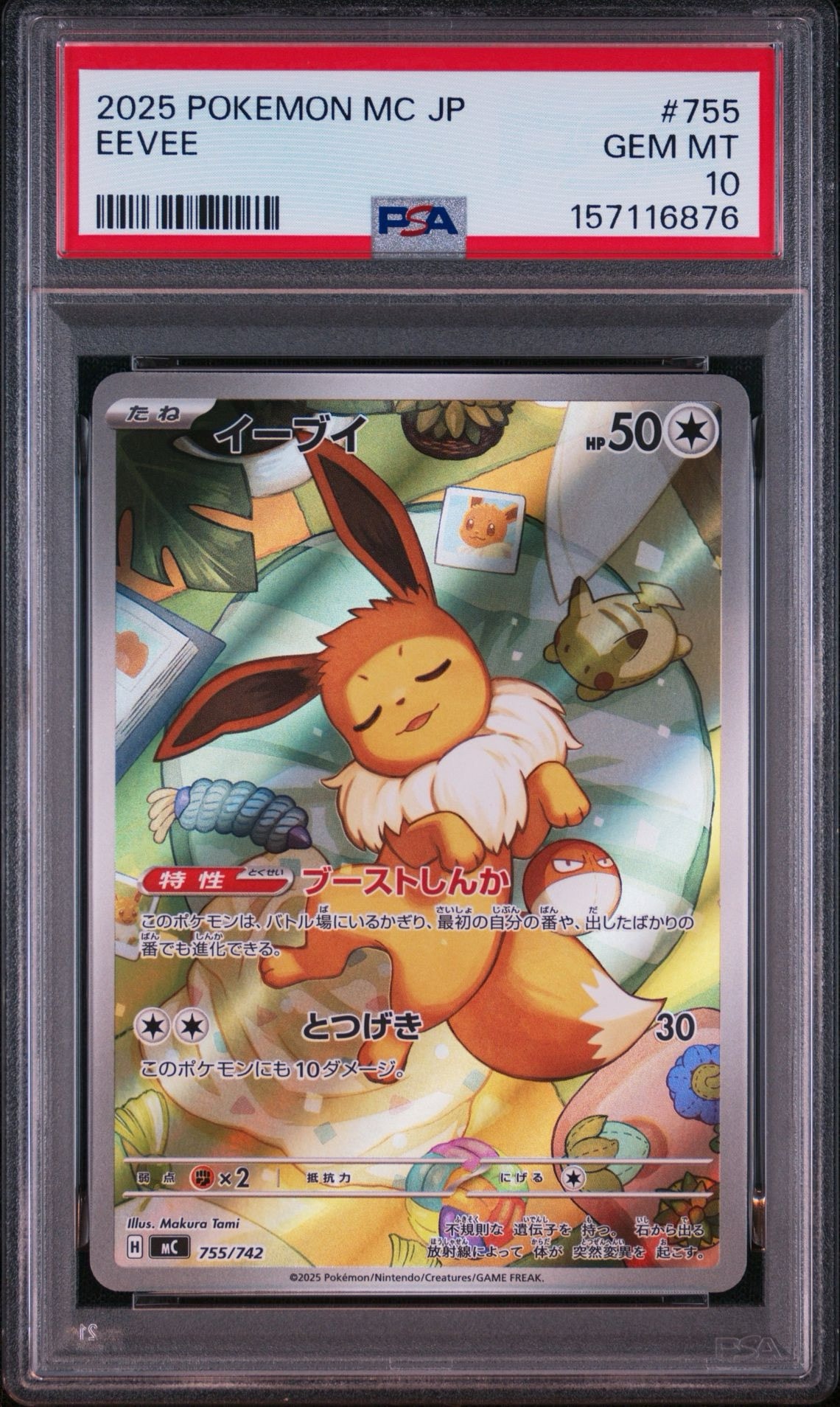 イーブイ AR仕様 [MC 755/742](スタートデッキ100「バトルコレクション」)