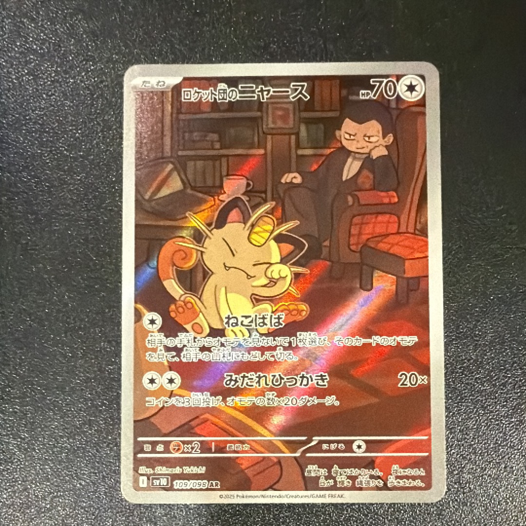 ロケット団のニャース AR [SV10 109/098](拡張パック「ロケット団の栄光」)