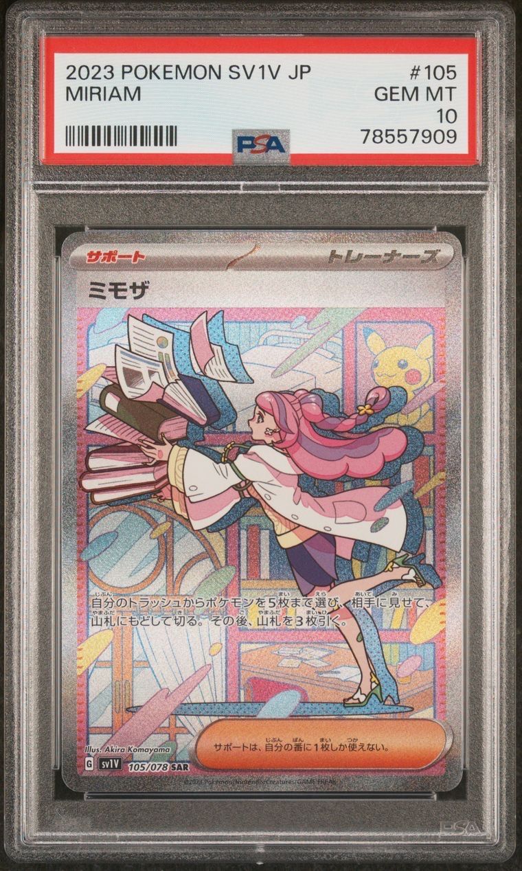 ミモザ SAR[SV1V 105/078](スカーレット&バイオレット 拡張パック「バイオレットex」)