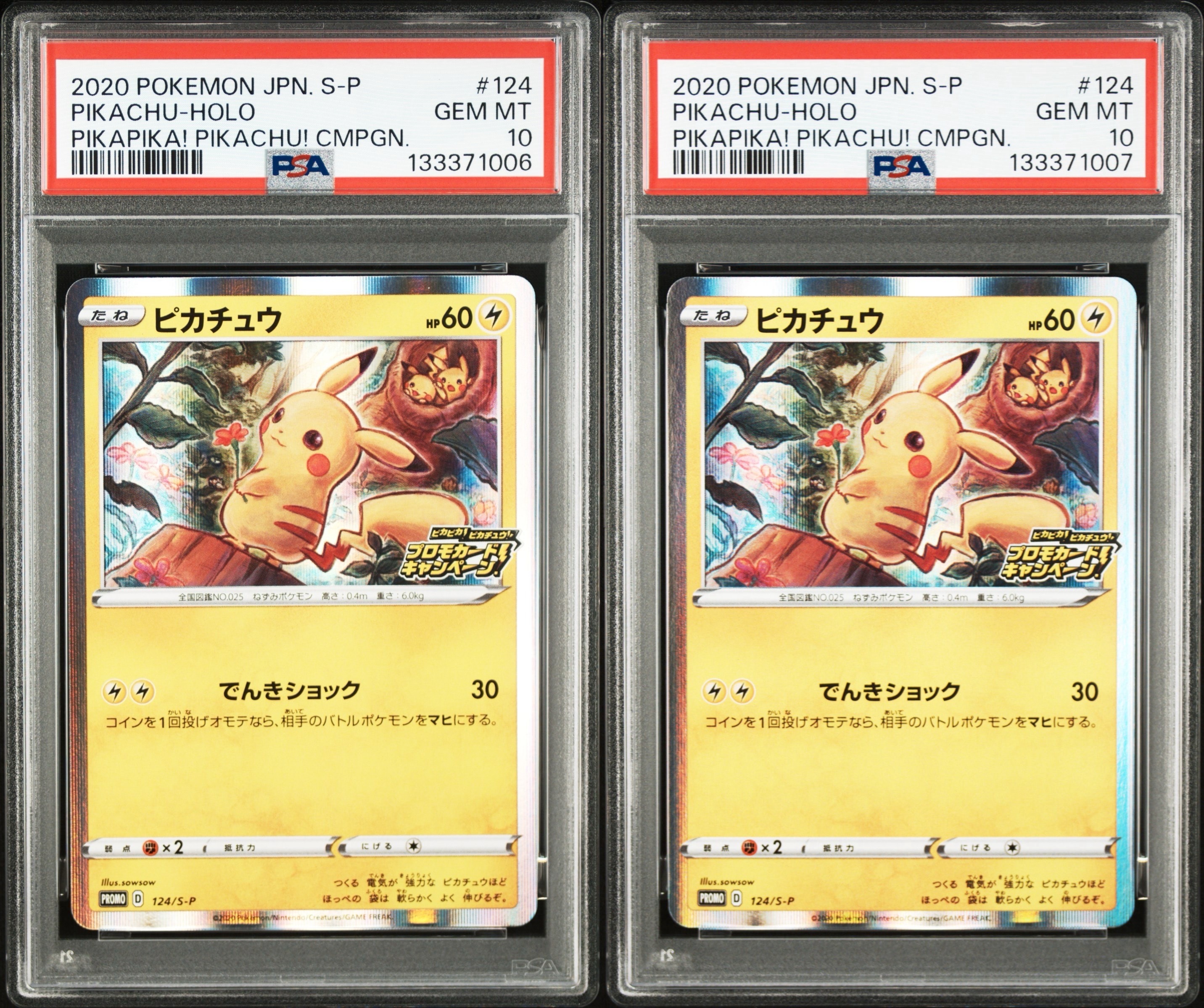 ピカチュウ: プロモ P [S-P 124](ピカピカ!ピカチュウ!プロモカードキャンペーン)