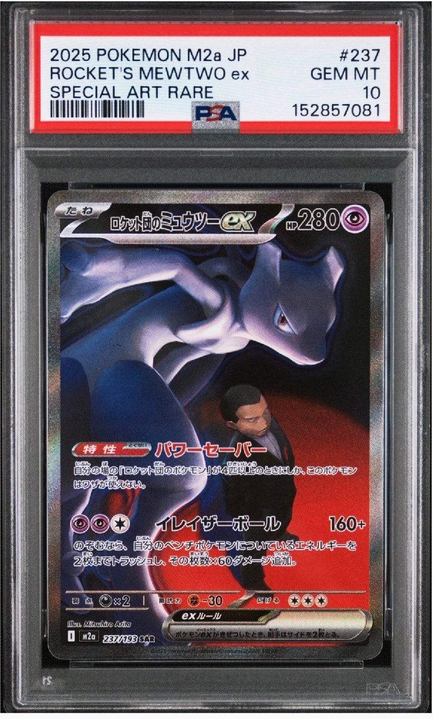 ロケット団のミュウツーex　SAR　MEGAドリームex　M2a　237/193 Pokemon Card Game/[M2a] MEGA Dream ex]Team Rocket's Mewtwo ex 237