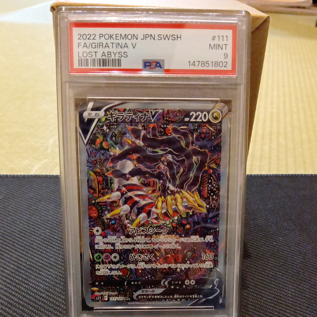 ギラティナV SR: SA[S11 111/100](拡張パック「ロストアビス」)