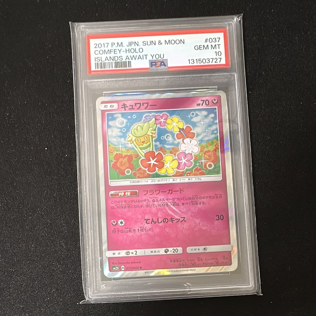 PSA10】キュワワー R [SM2K 037/050](拡張パック「キミを待つ島々」) 1