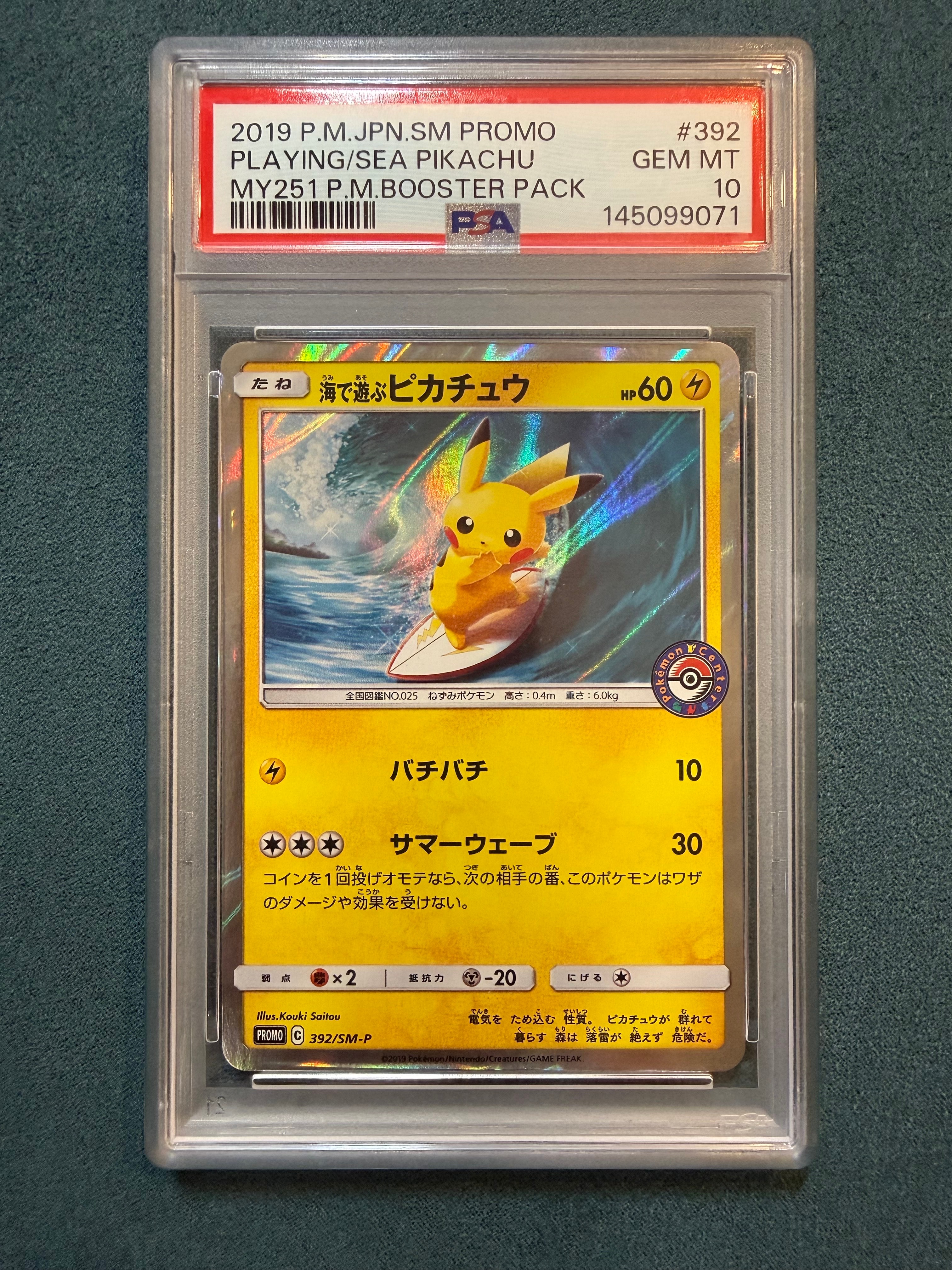 海で遊ぶピカチュウ: プロモ [SM-P 392](プロモーションカード「SM-P」)