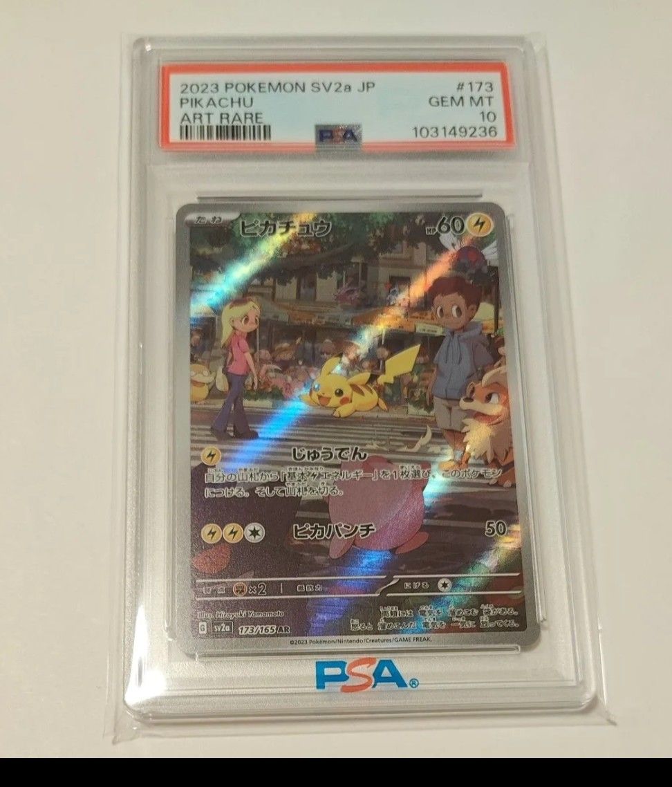 ピカチュウ AR[SV2a 173/165](強化拡張パック「ポケモンカード151」)