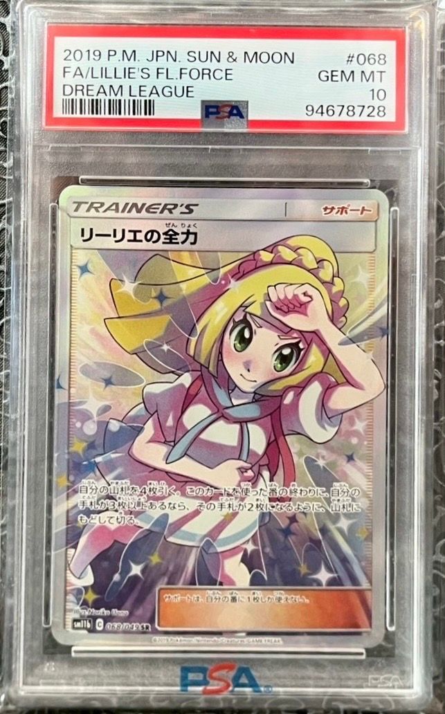 リーリエの全力 SR[SM11b 068/049](強化拡張パック「ドリームリーグ」)