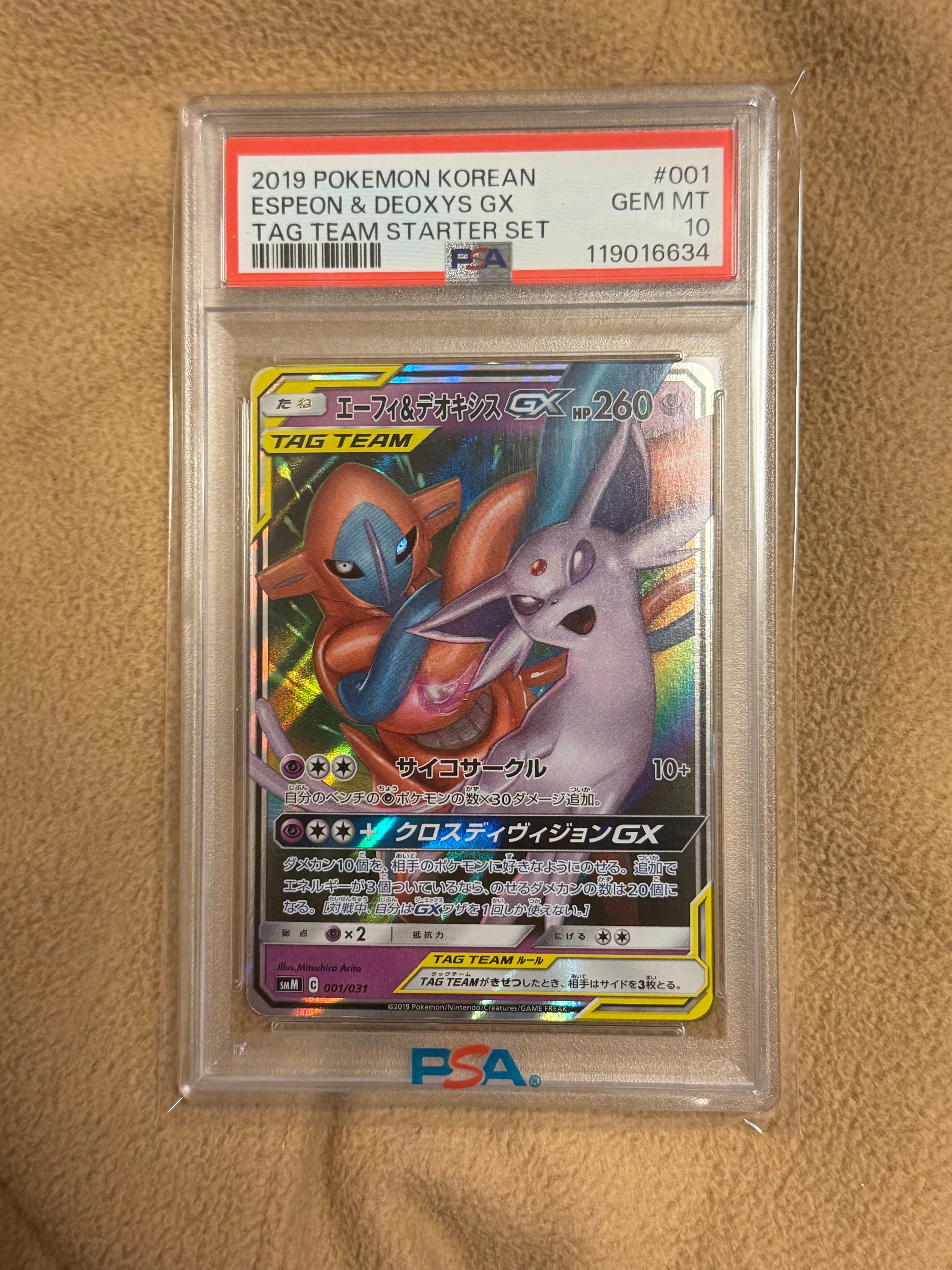 エーフィ&デオキシスGX [SMM 001/031](スターターセット TAG TEAM GX「エーフィ&デオキシスGX・ブラッキー&ダークライGX」)