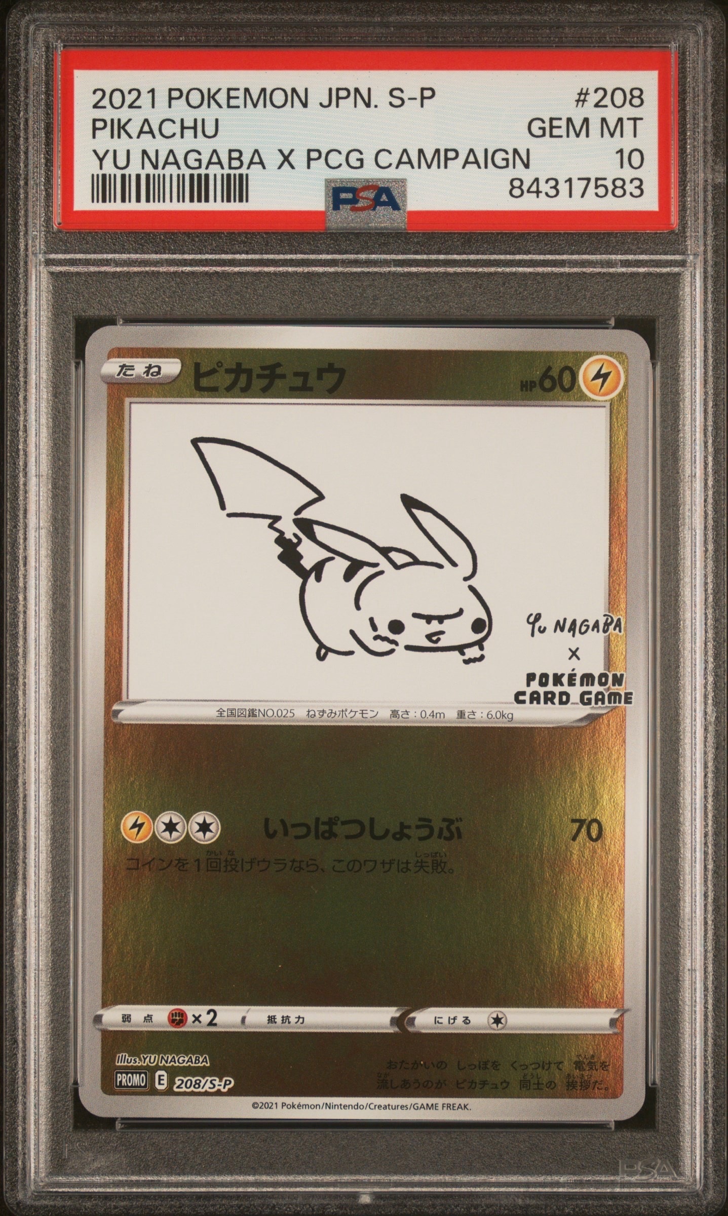 ピカチュウ:プロモ [S-P 208](「YU NAGABA×ポケモンカードゲーム」プロモーションカード「S-P」)