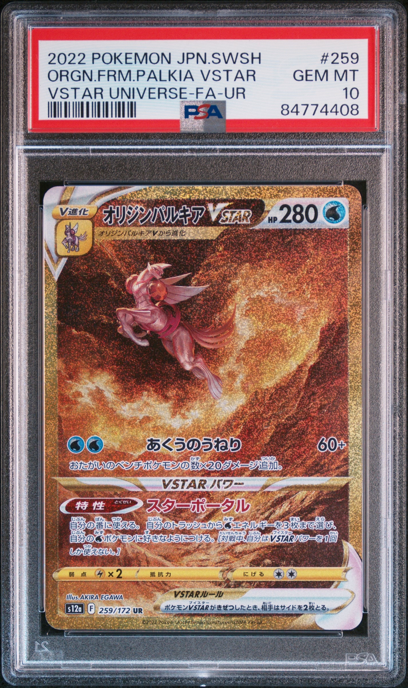 オリジンパルキアVSTAR UR[s12a 259/172](ハイクラスパック「VSTARユニバース」)