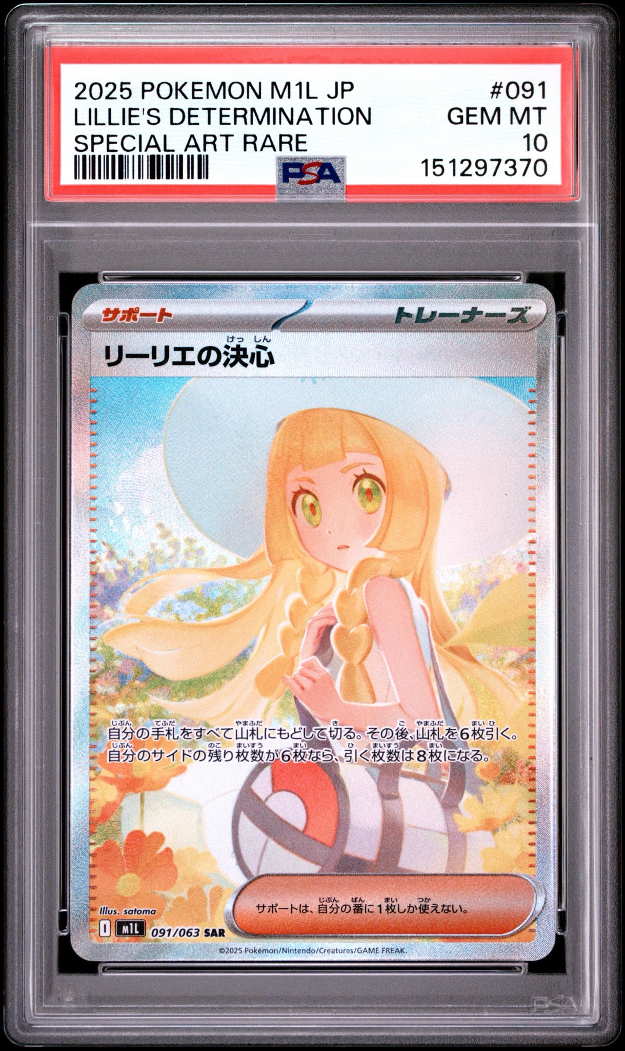 リーリエの決心 SAR [M1L 091/063](拡張パック「メガブレイブ」)通販