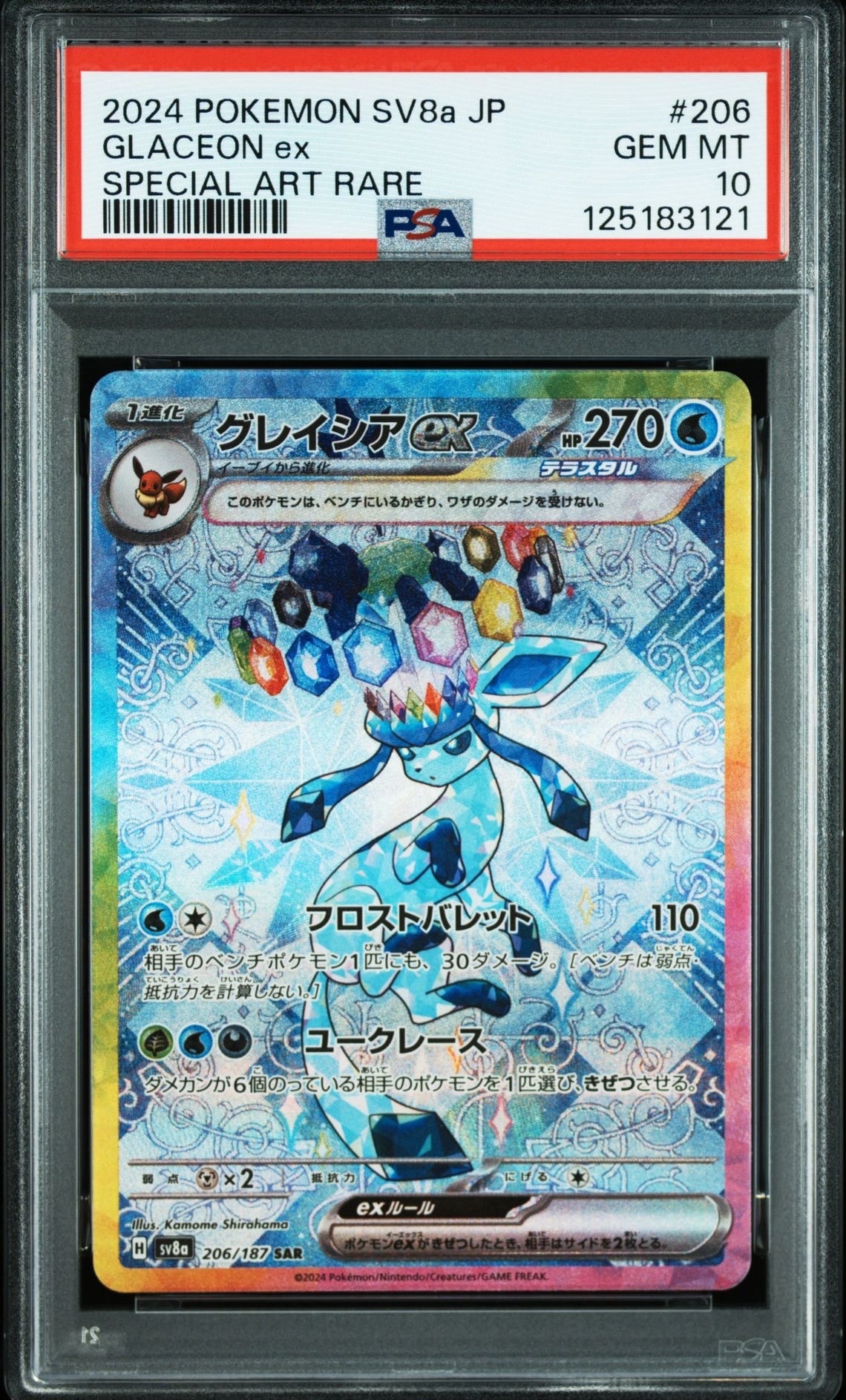 グレイシアex SAR [SV8a 206/187](ハイクラスパック「テラスタルフェス